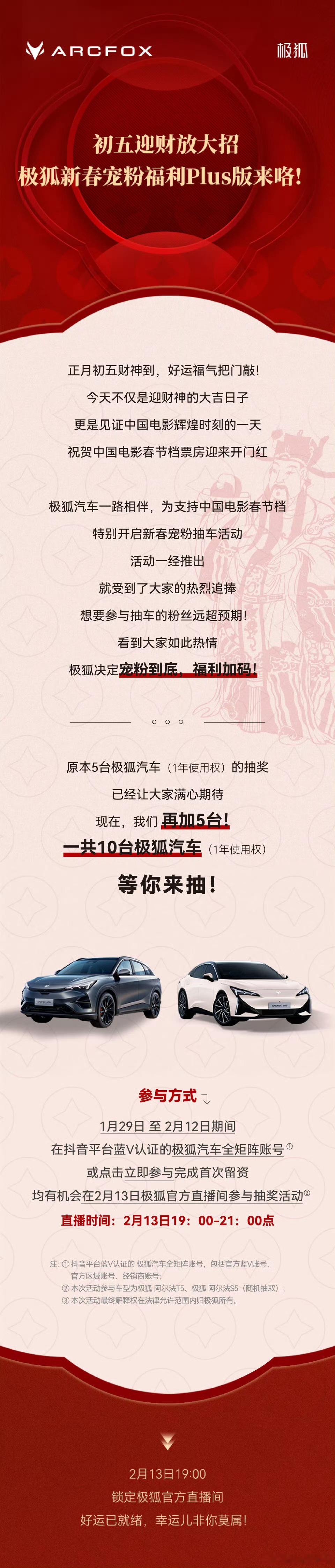 极狐汽车才是车企界的真财神 极狐汽车太豪了！在初五迎财神的日子，再送5台极狐汽车