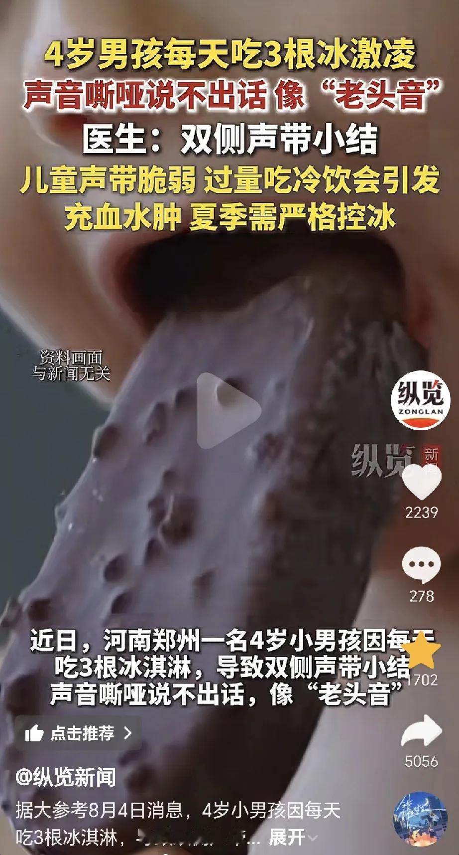 家长该引起注意了！近日，河南郑州一位4岁小男孩，因为天气炎热，每天都吃3个冰激凌