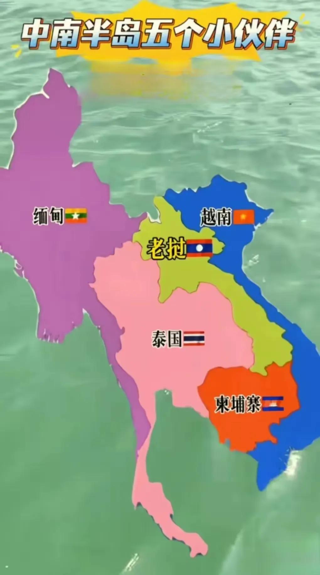 中南半岛上有一个最憋屈的国家，那就是老挝，其它国家都有出海口，只有他被其它四个国