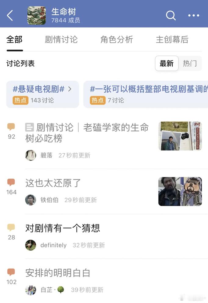 生命树组过于热闹了，紫剧粉来报道了吧，谁还记得长相思剧组盛况 