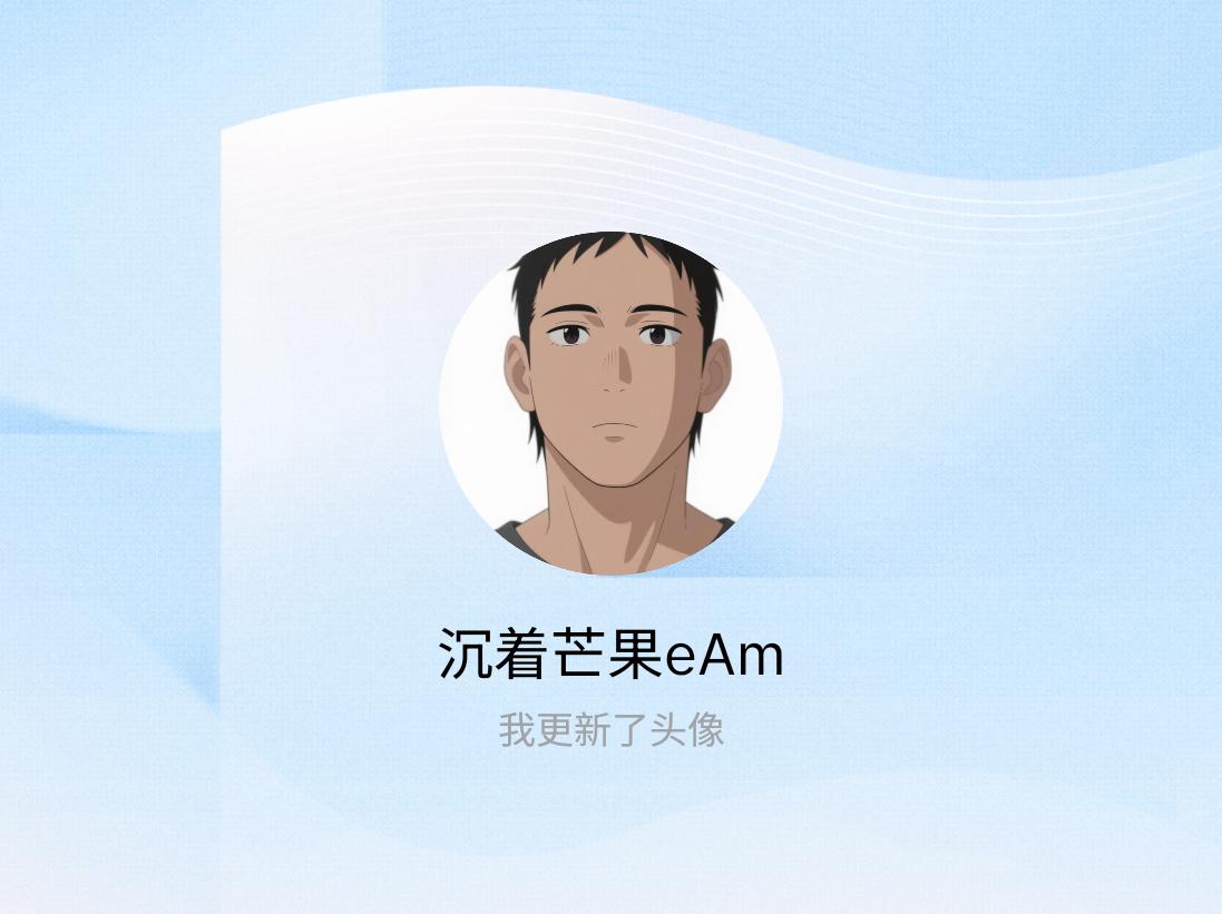 快来看看我新换的头像吧