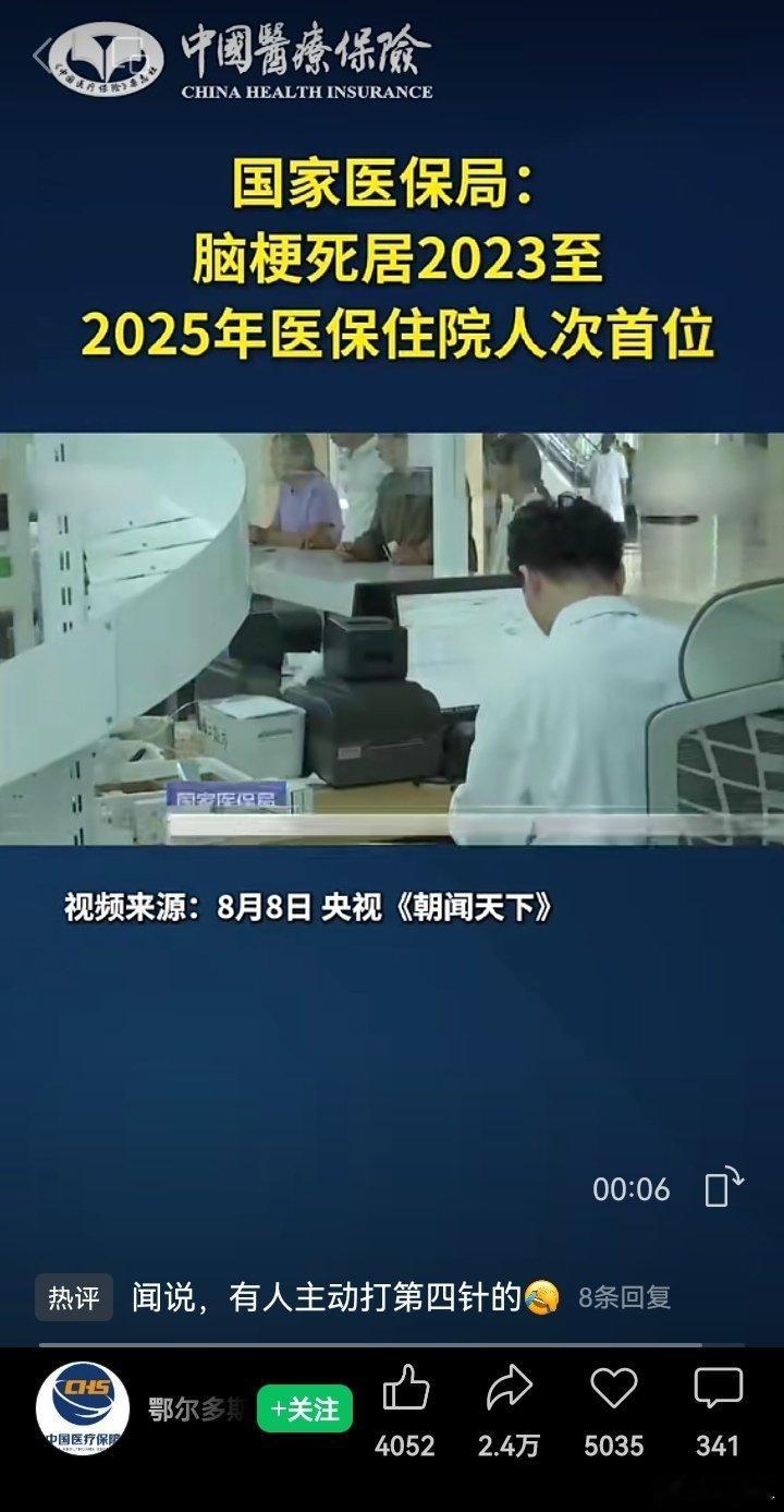 一组数据 脑梗死居2023至2025年医保住院人次首位，出院人数达4500多万！