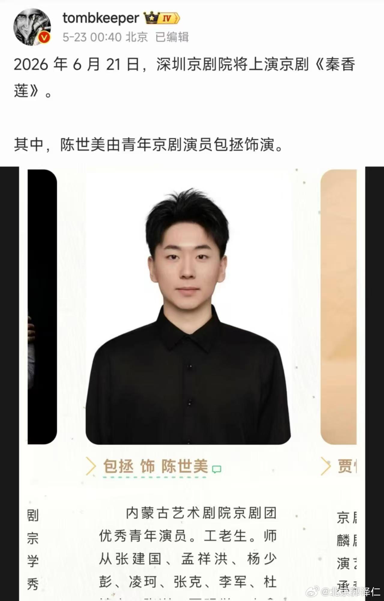一则戏报让人忍俊不住，包拯要演陈世美？这不乱套了