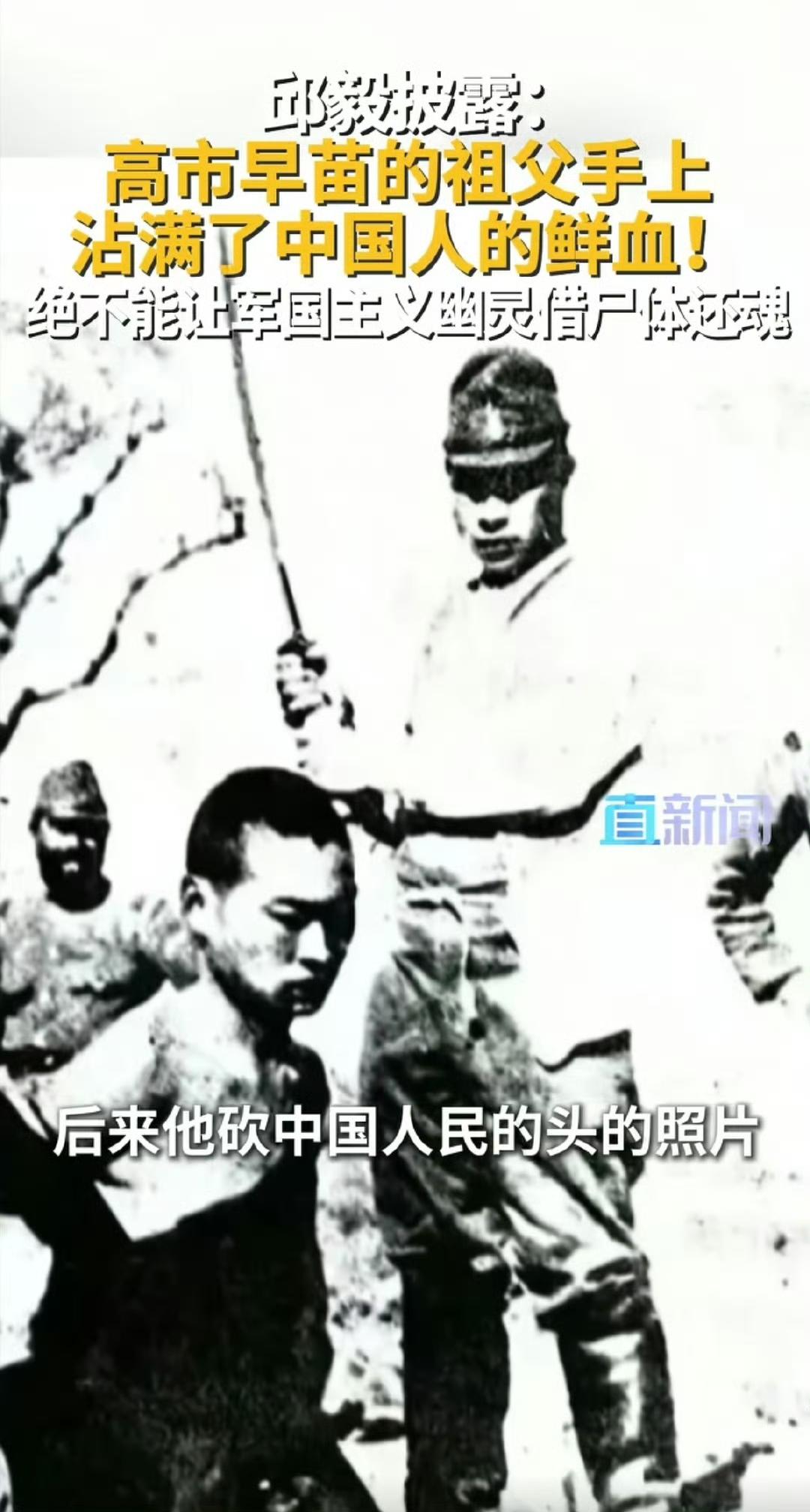 高市早苗如此狂妄，如此右翼，是有原因的。因为祖父高市正雄(又称高市利彦、高市早雄