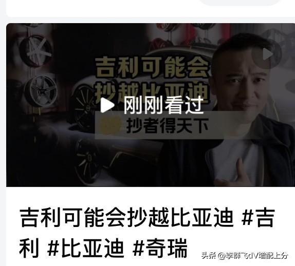 吉利可能会“抄越”比亚迪
抄着得天下
这用词讲究
怎一个抄袭了得
[我想静静][