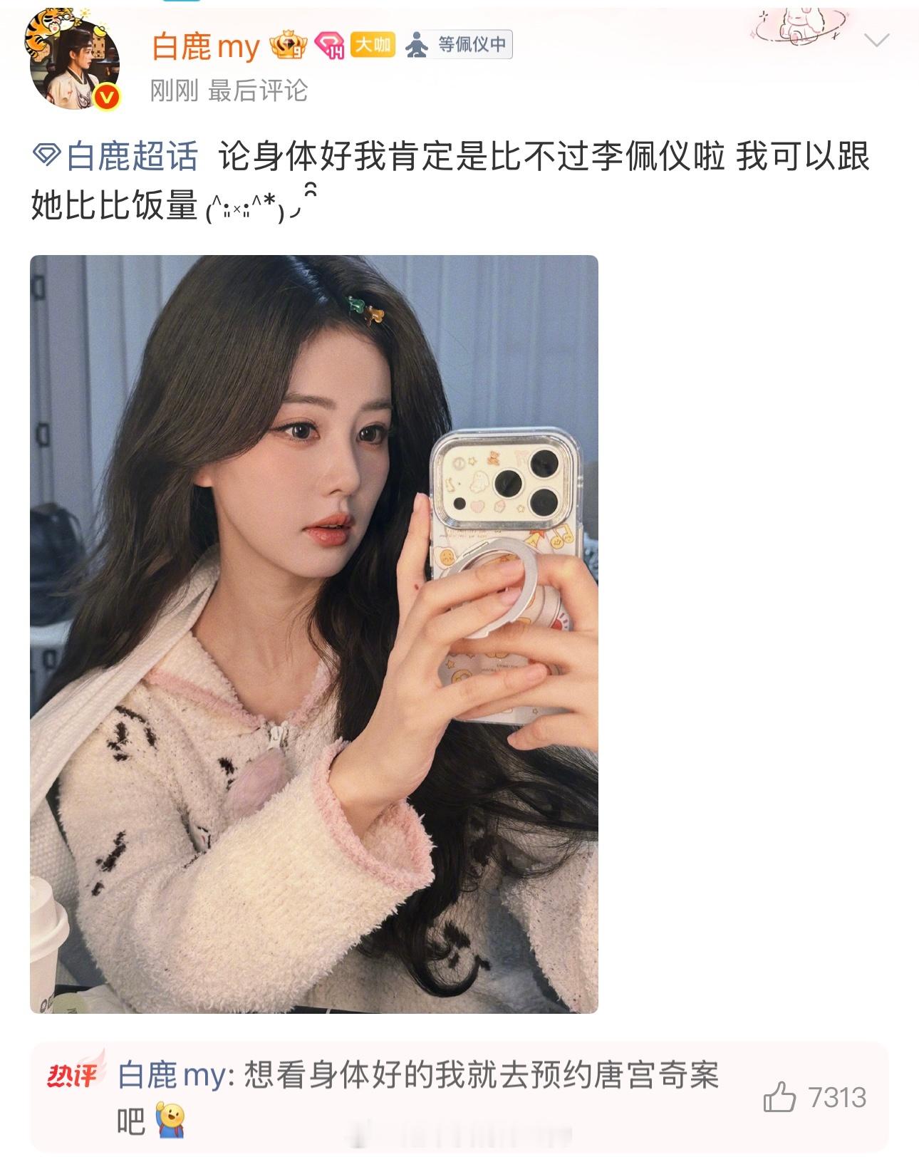 白鹿说已无法负荷高强度动作戏看看白鹿的回应 