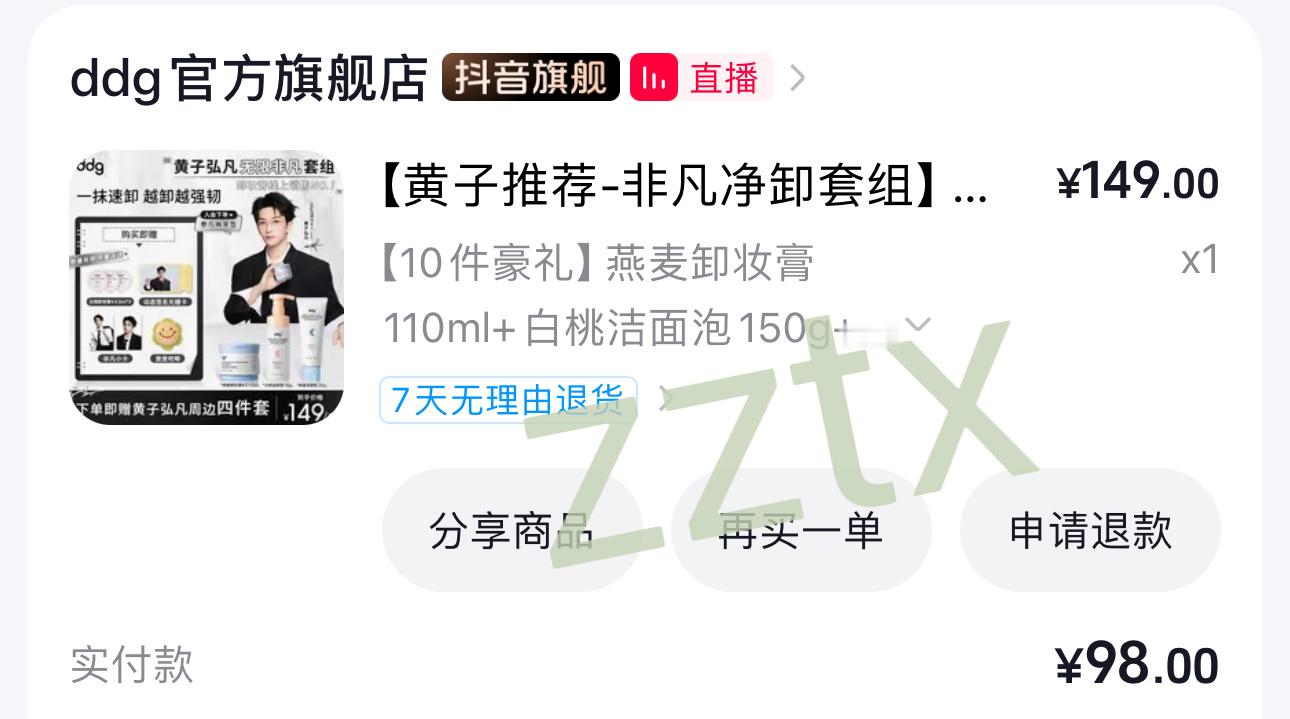 嘿嘿支持代言人又和黄子弘凡一起用啦[期待][期待]·黄子弘凡ddg品牌代言人 ·