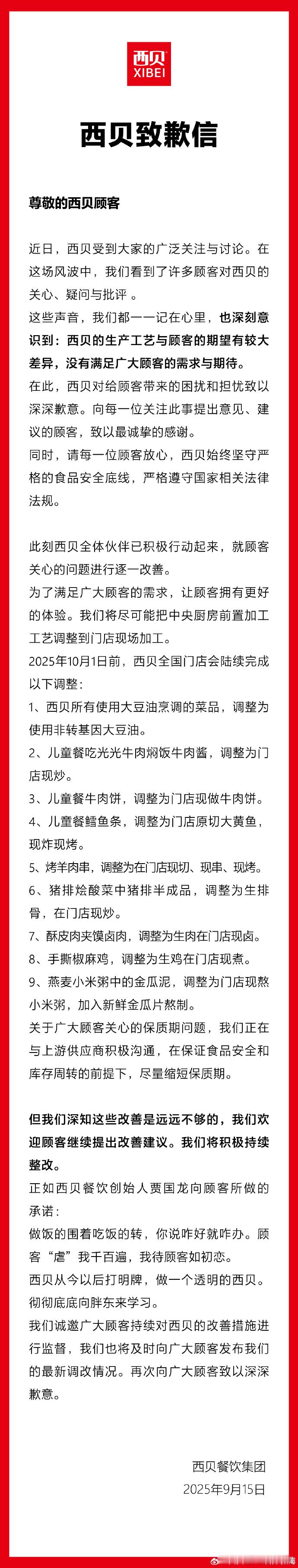 西贝道歉 多年以前在北京上海重庆各吃过一次都是朋友有事请客感觉不太好吃，就再没去