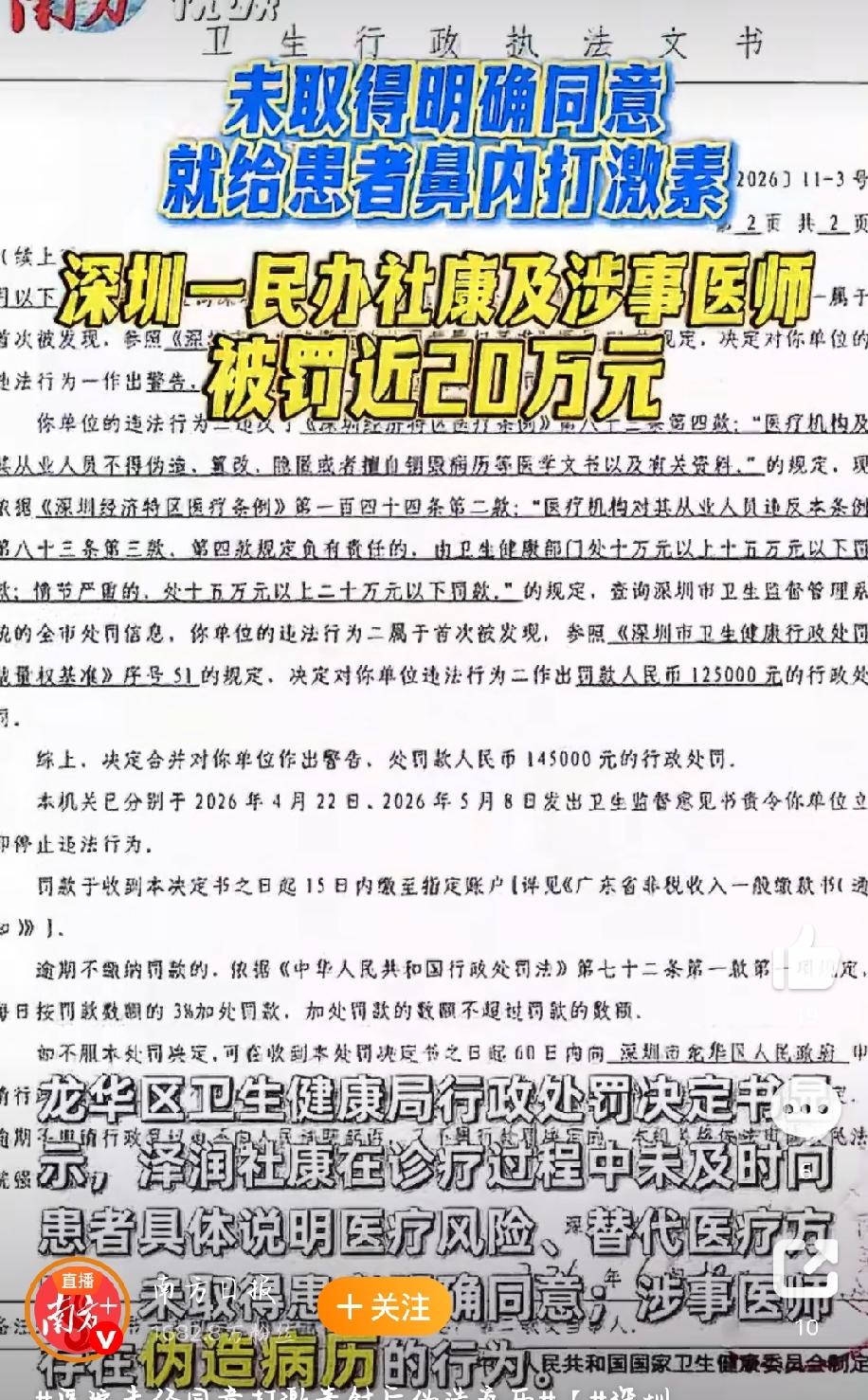 医院未经同意打激素针后伪造病历
2025年6月，患者陈露因首次鼻炎发作前往泽润社