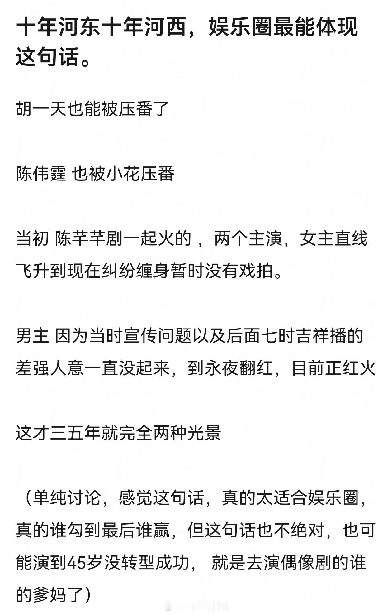 这么看下来 还是要有粉丝流量拿到好剧本➕自身业务好  两者都有才能站得住脚啊 缺