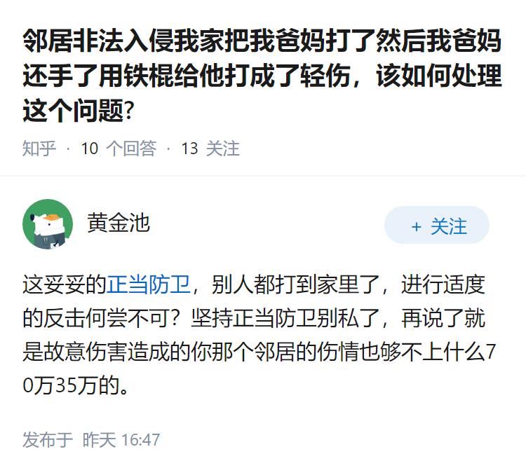 邻居非法入侵我家把我爸妈打了然后我爸妈还手了用铁棍给他打成了轻伤，该如何处理这个