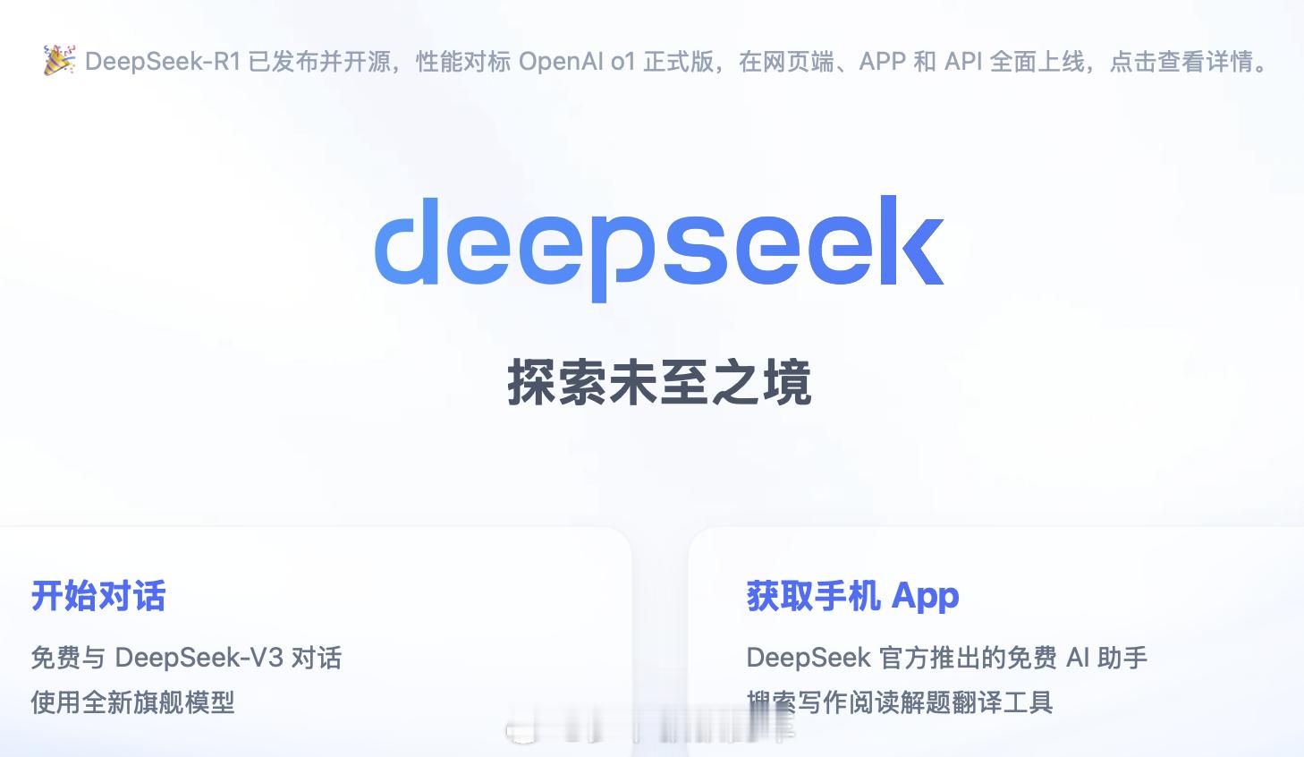 DeepSeek仍是APP商店榜首  怪不的Deepseek这么快就被西方国家盯