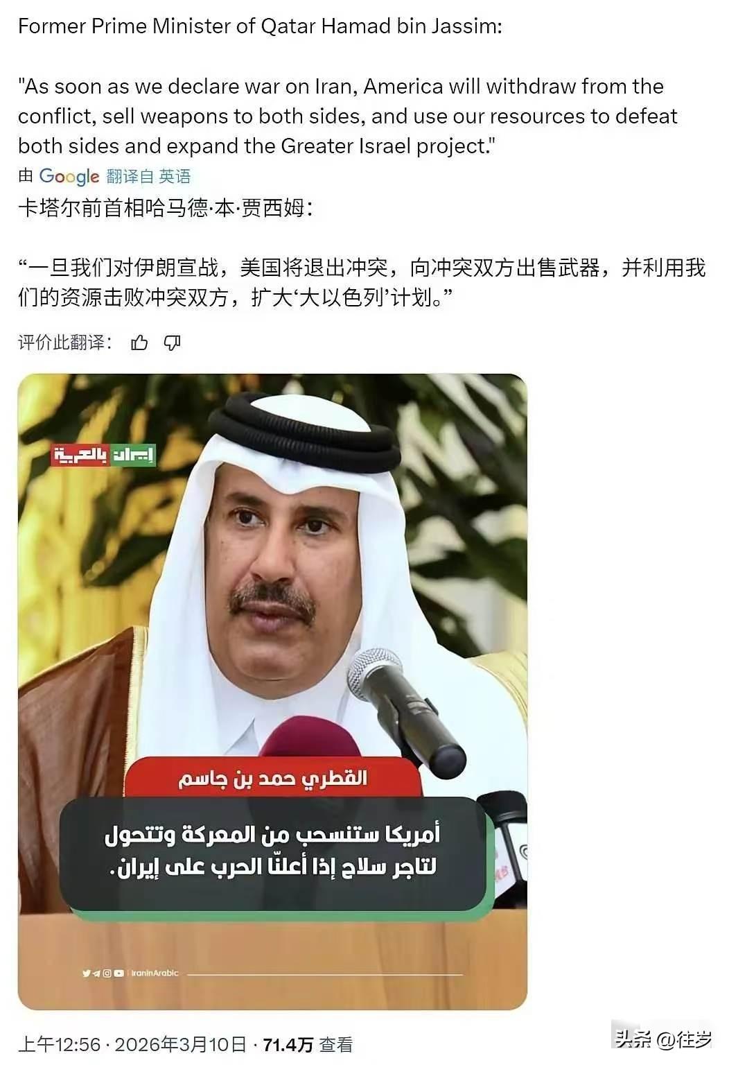 卡塔尔前首相：“一旦我们对伊朗宣战，美国就会退出冲突，向交战双方出售武器，并利用