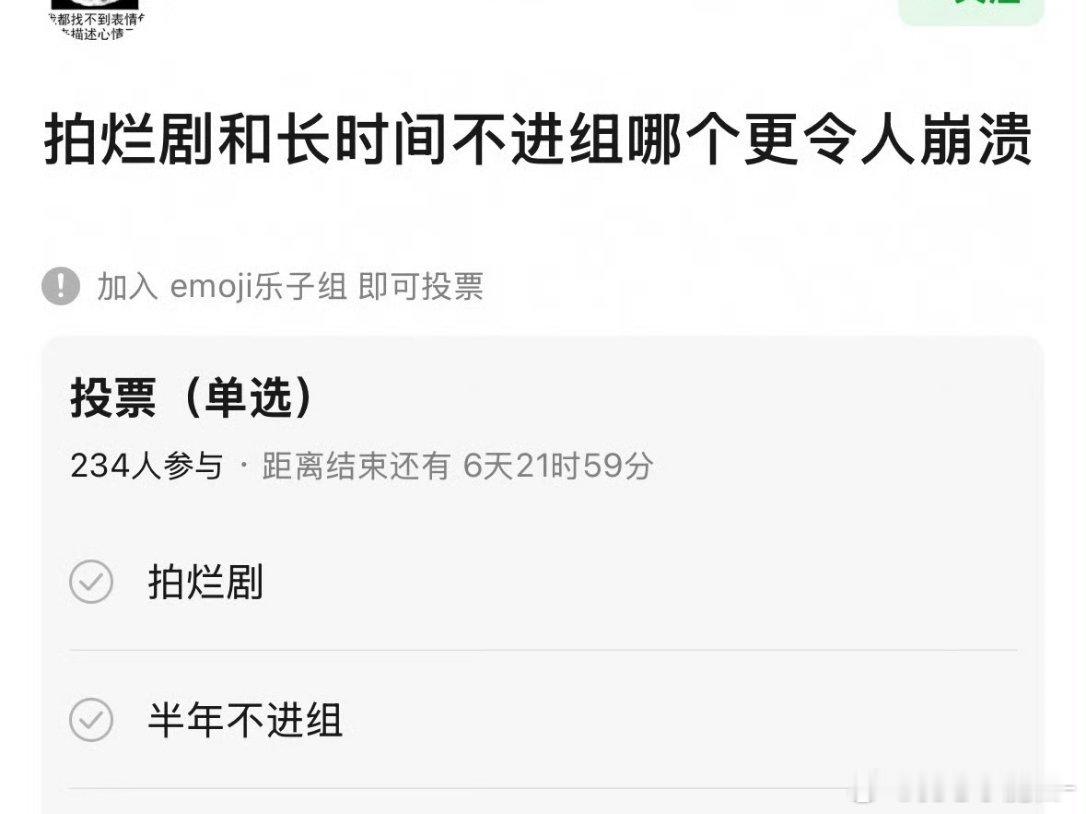 拍烂剧和长时间不进组哪个更令人崩溃？