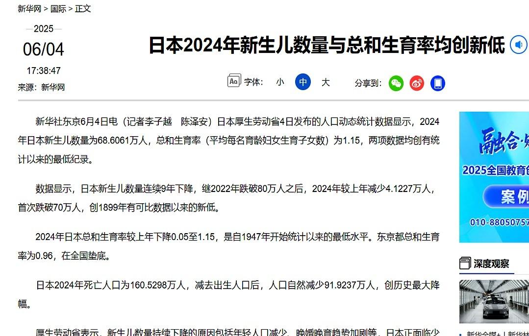 日本完了？不是被打垮的，是自己把自己熬干了。

68万新生儿！1899年以来最低