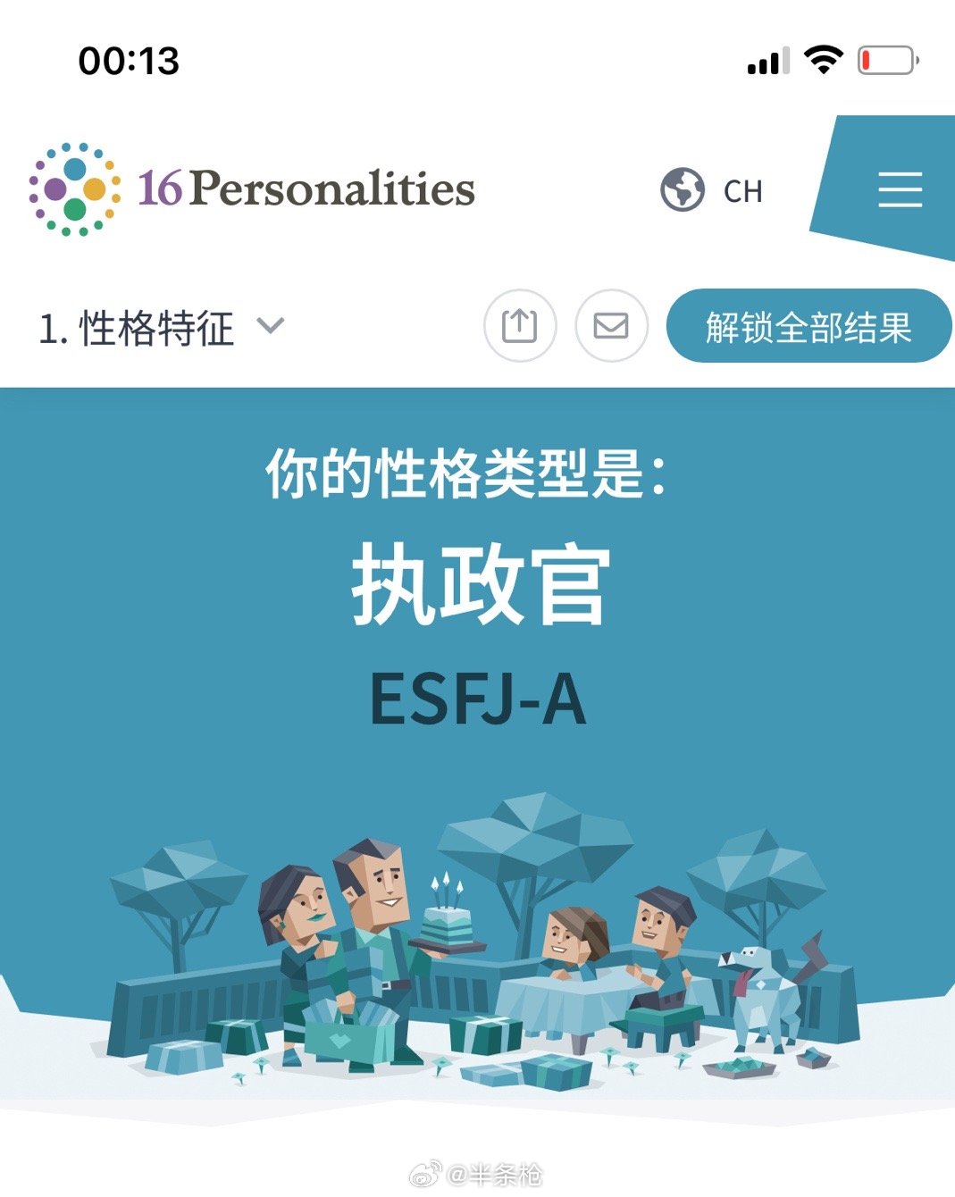 好好好 姐的mbti居然变成esfj了 