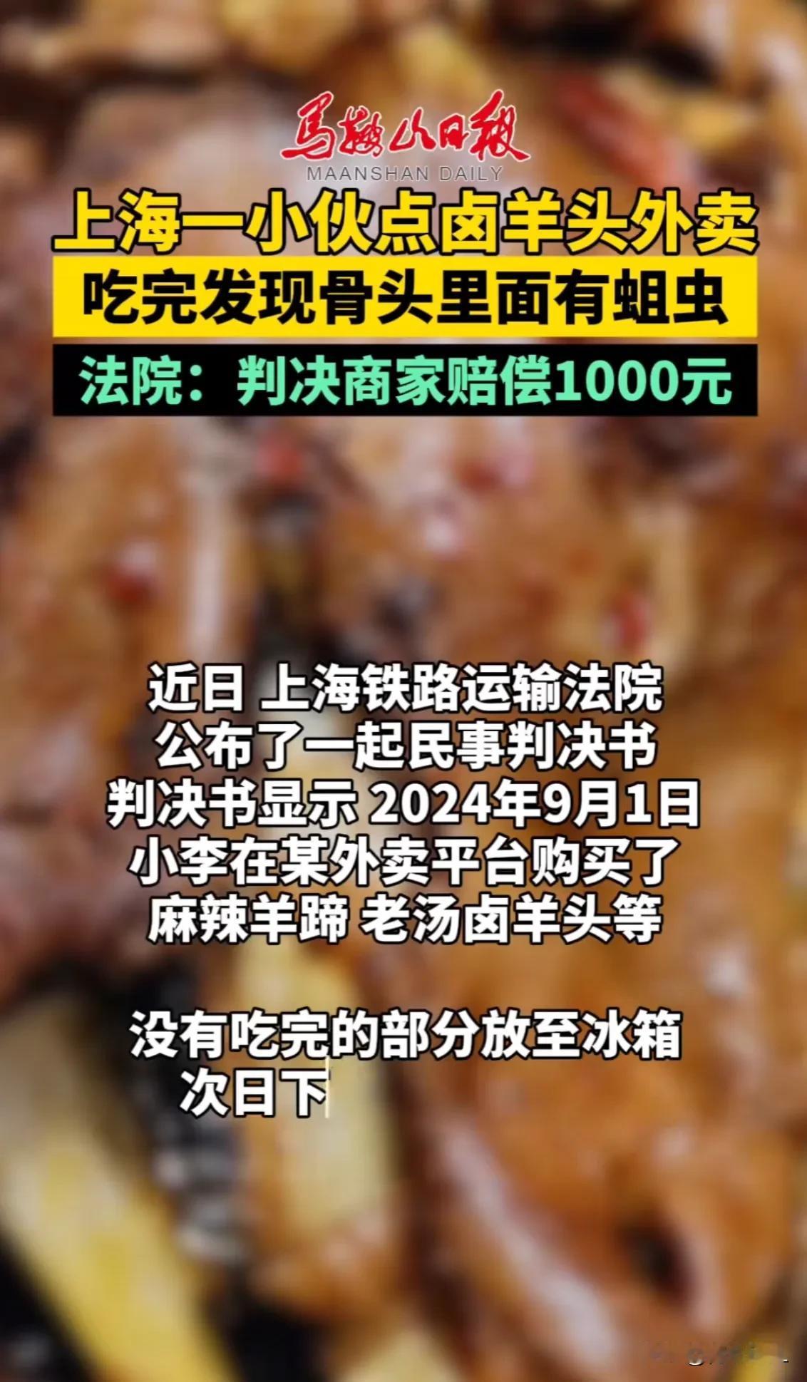 上海、一男子花了127.25块钱点了个外卖卤羊头，吃完后把羊头骨洗干净给家里的狗