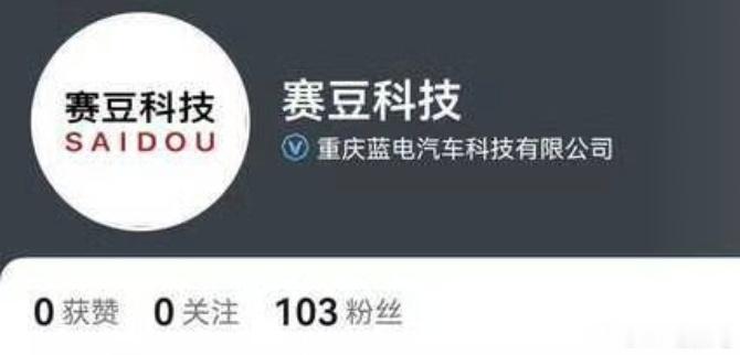曝赛力斯将发布新品牌赛豆科技赛…赛…赛豆这名字就，emmmm大v聊车