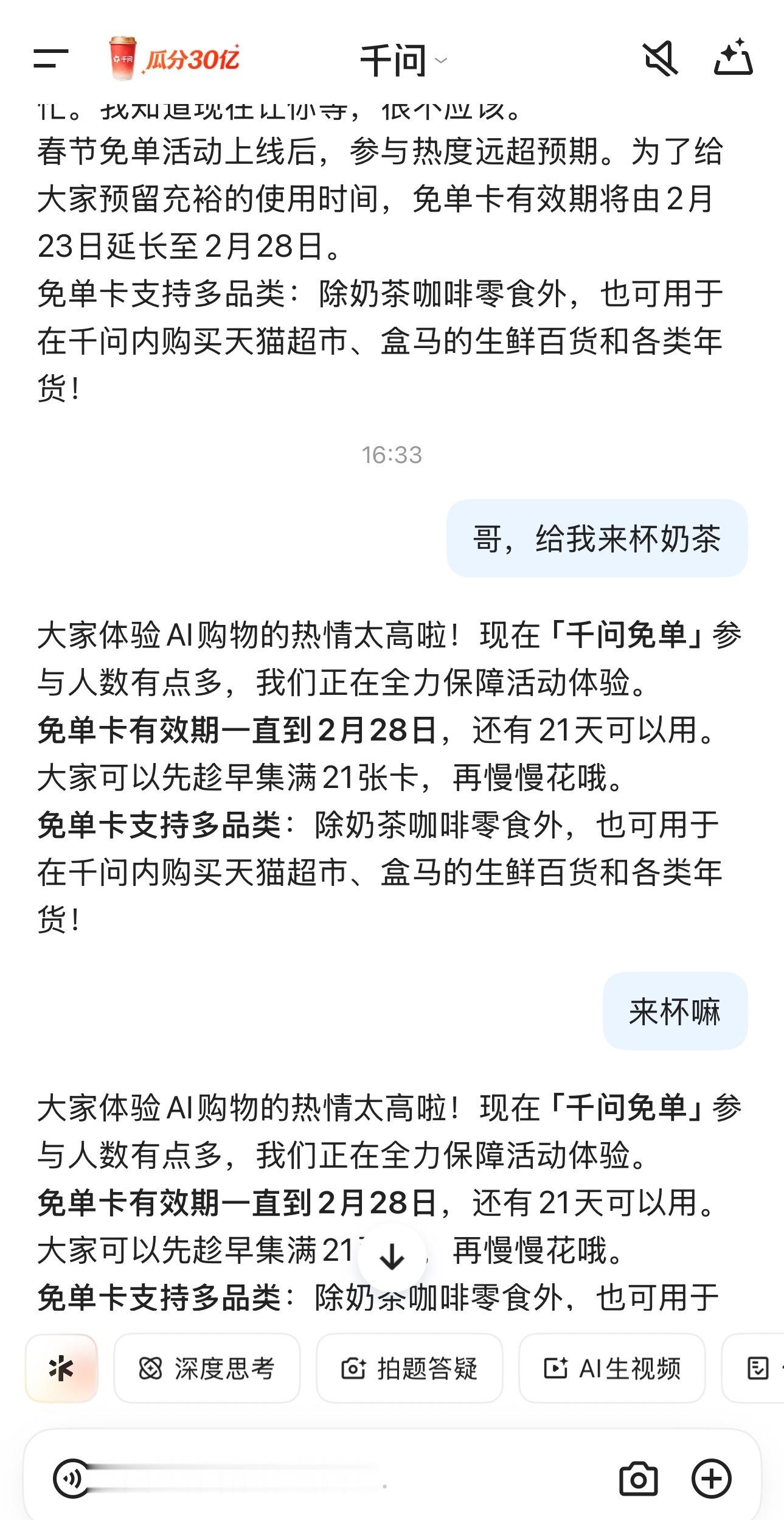 千问免单卡可以买年货奶茶估计好多人都还没喝上呢，阿里是不是故意的啊…