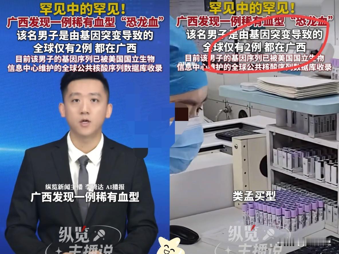 广西男子被发现是稀有“恐龙血”，
全国网友都在提醒他，注意人身安全
全球仅2例，