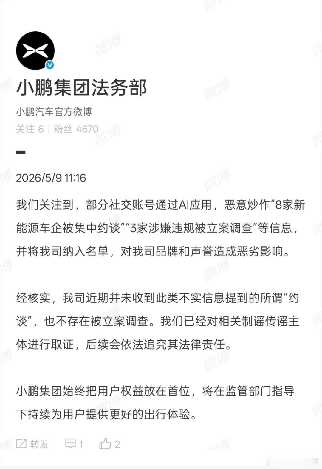 这两天关于锁电的问题，网上传“8家能源车企被集中约谈”“3家涉嫌违规被立案调查”