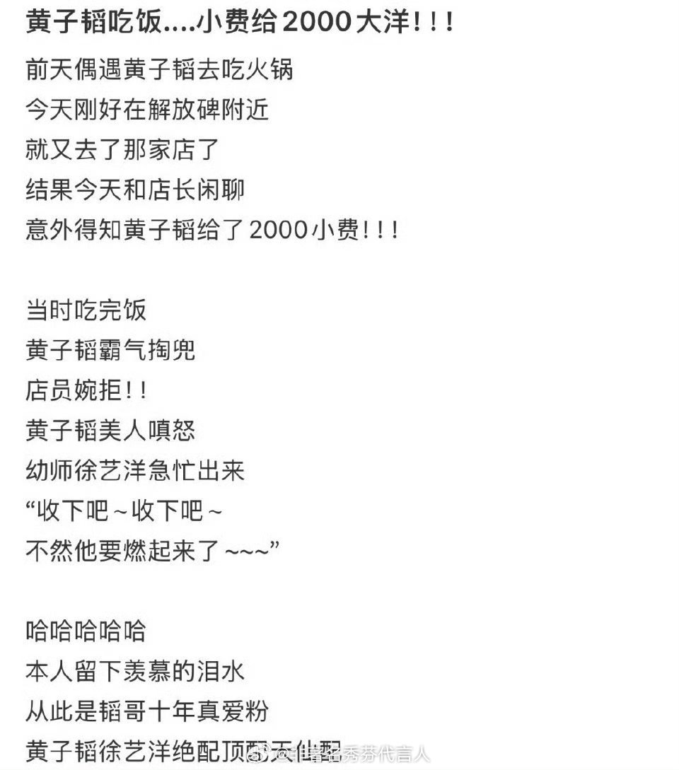 黄子韬吃饭每个店员给2000小费别的不说，这个我是真羡慕的，谁会不想要拥有 