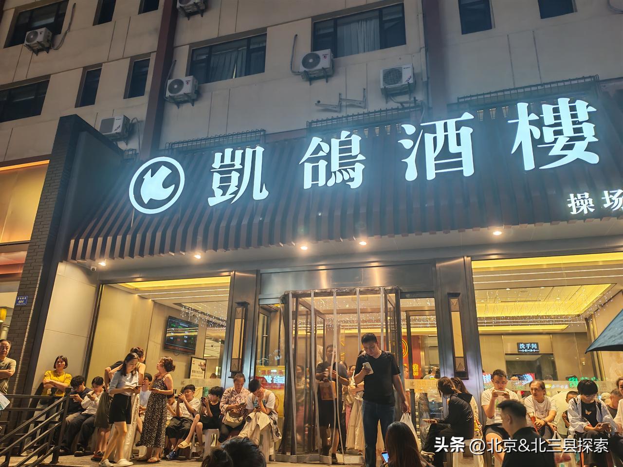 来大同旅游，凯鸽酒楼绝对值得打卡！它可是大同国民菜馆，深耕本地几十年，老少皆知，