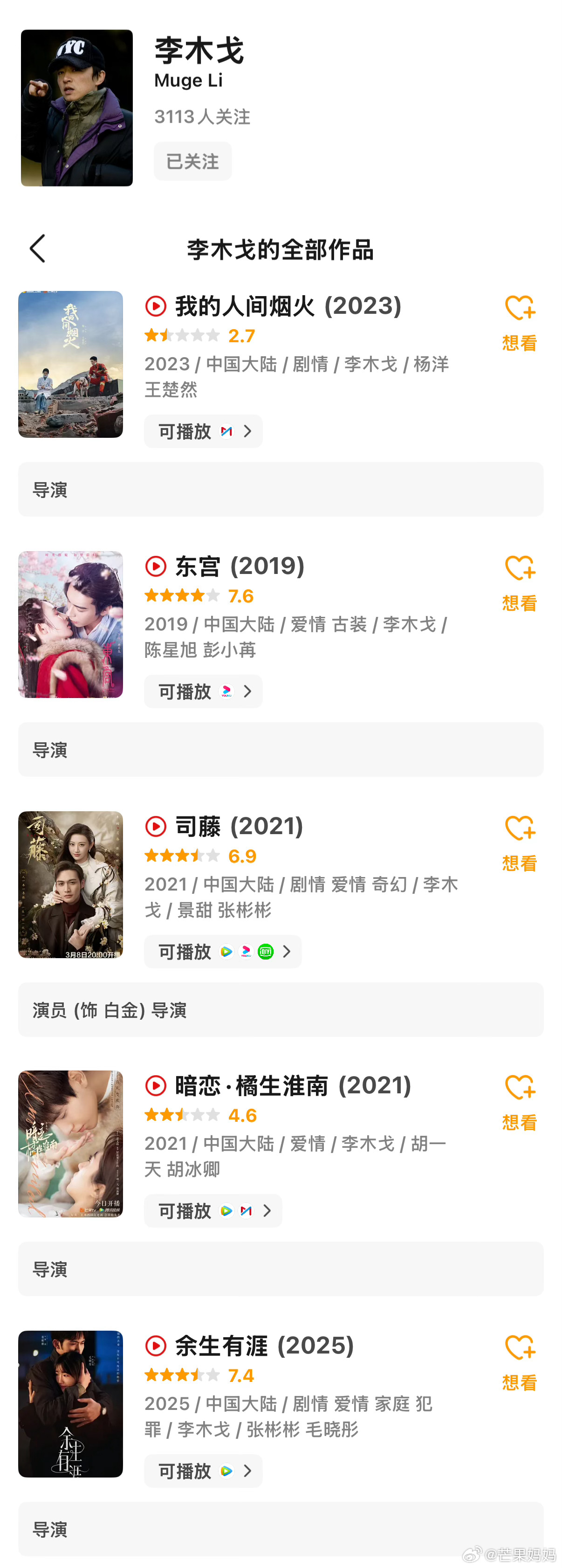 如果拍新剧，你给你担接谁