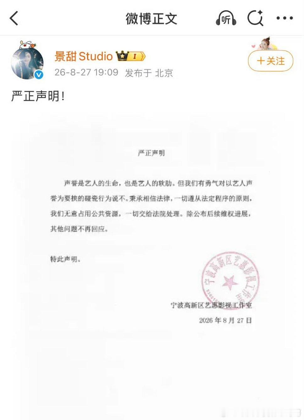 景甜工作室回应孙宇晨起诉景甜    :一切交给法院处理，其他问题不再回应 ​​​