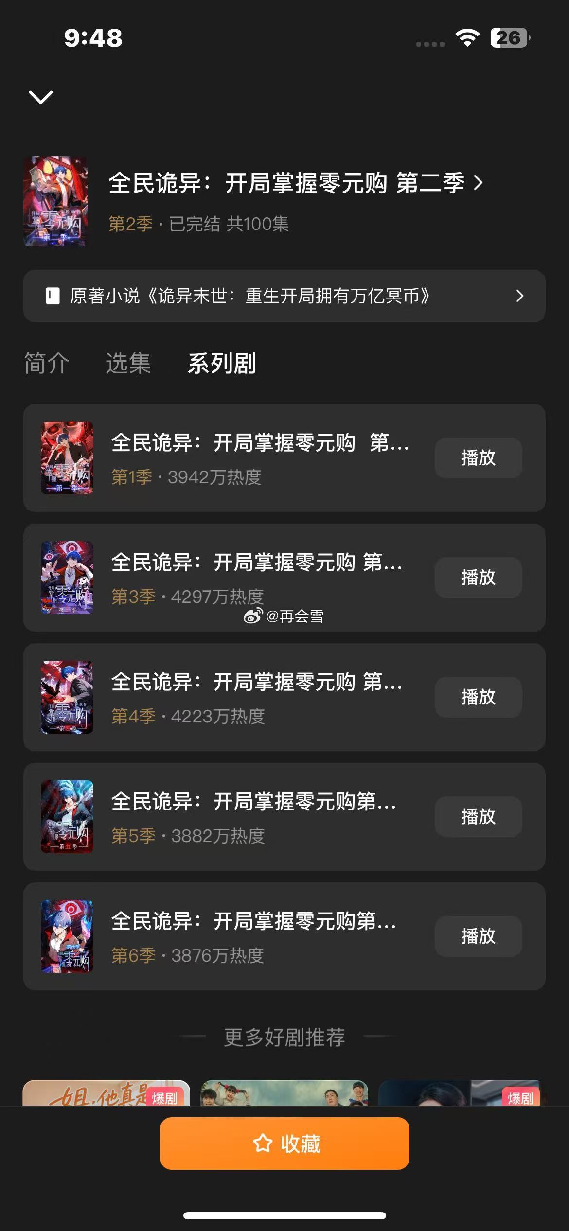 这个真好看呀而且还有这么多季 