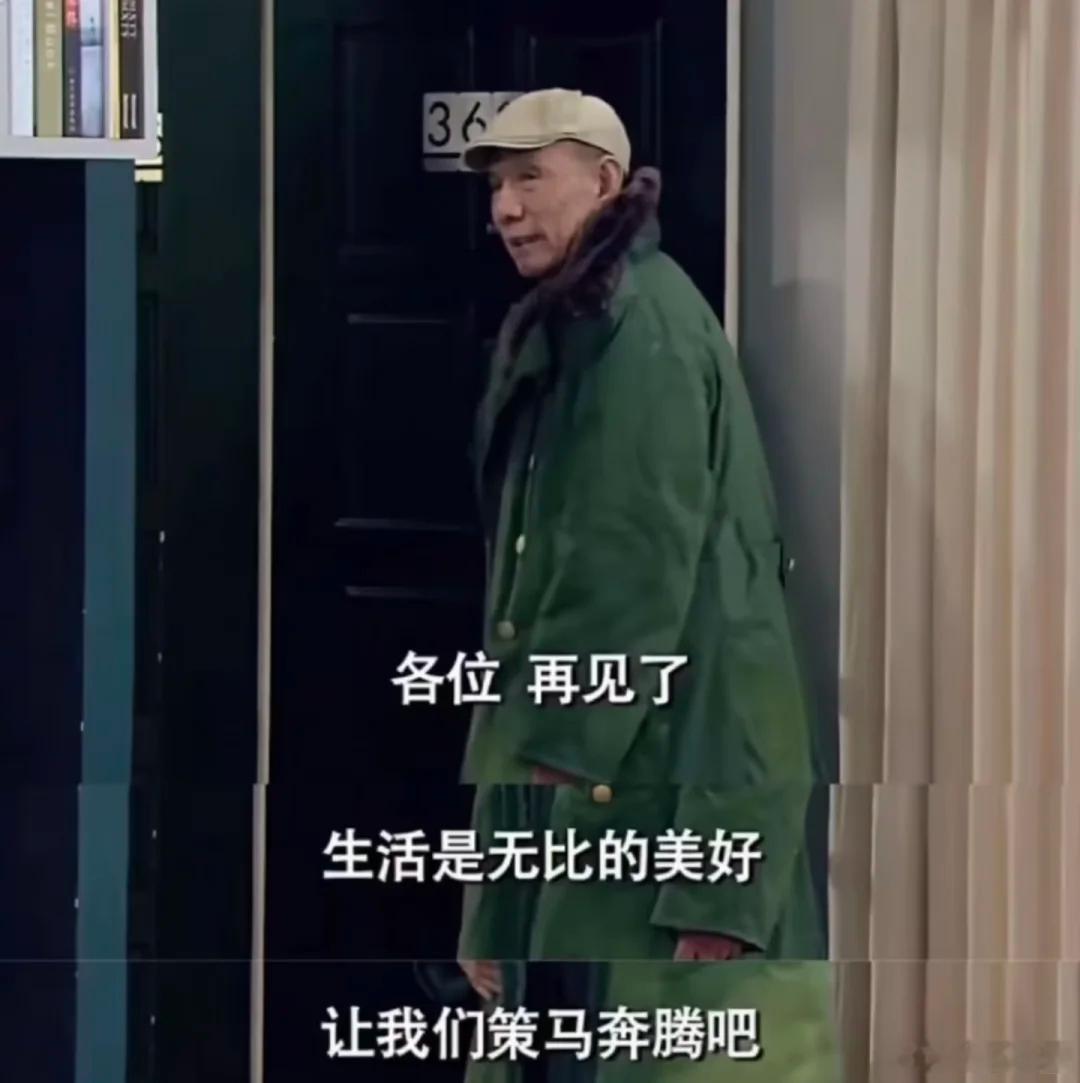 说不上来的感觉，大叔一路走好