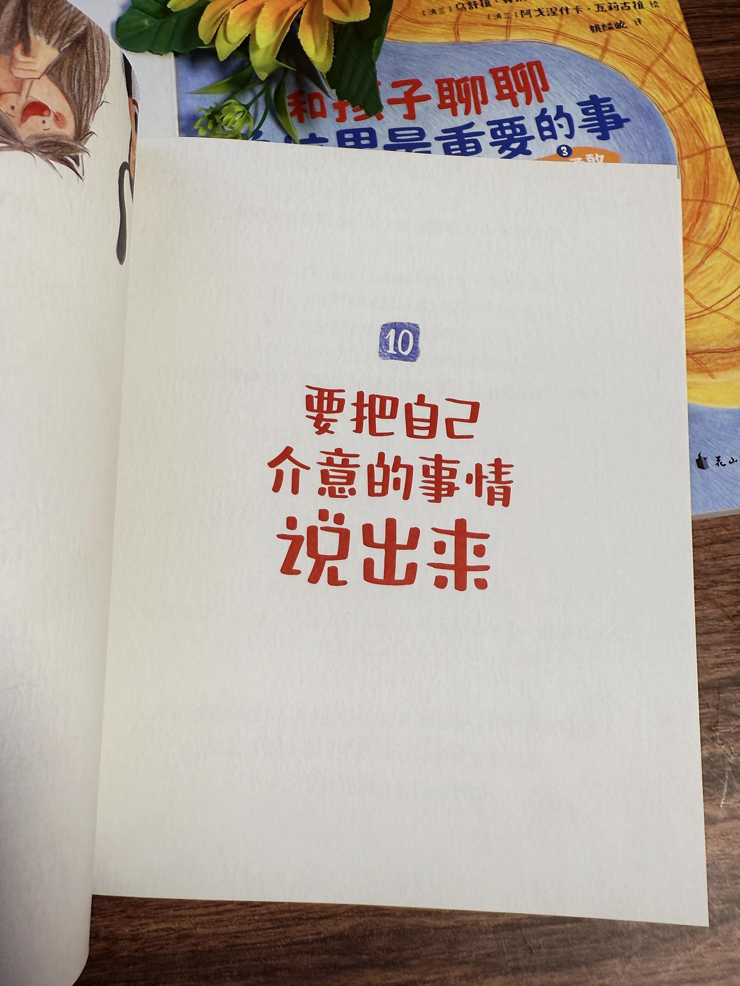 和孩子聊聊学校里最重要的事。《和孩子聊聊学校里最重要的事》由波兰的心理...