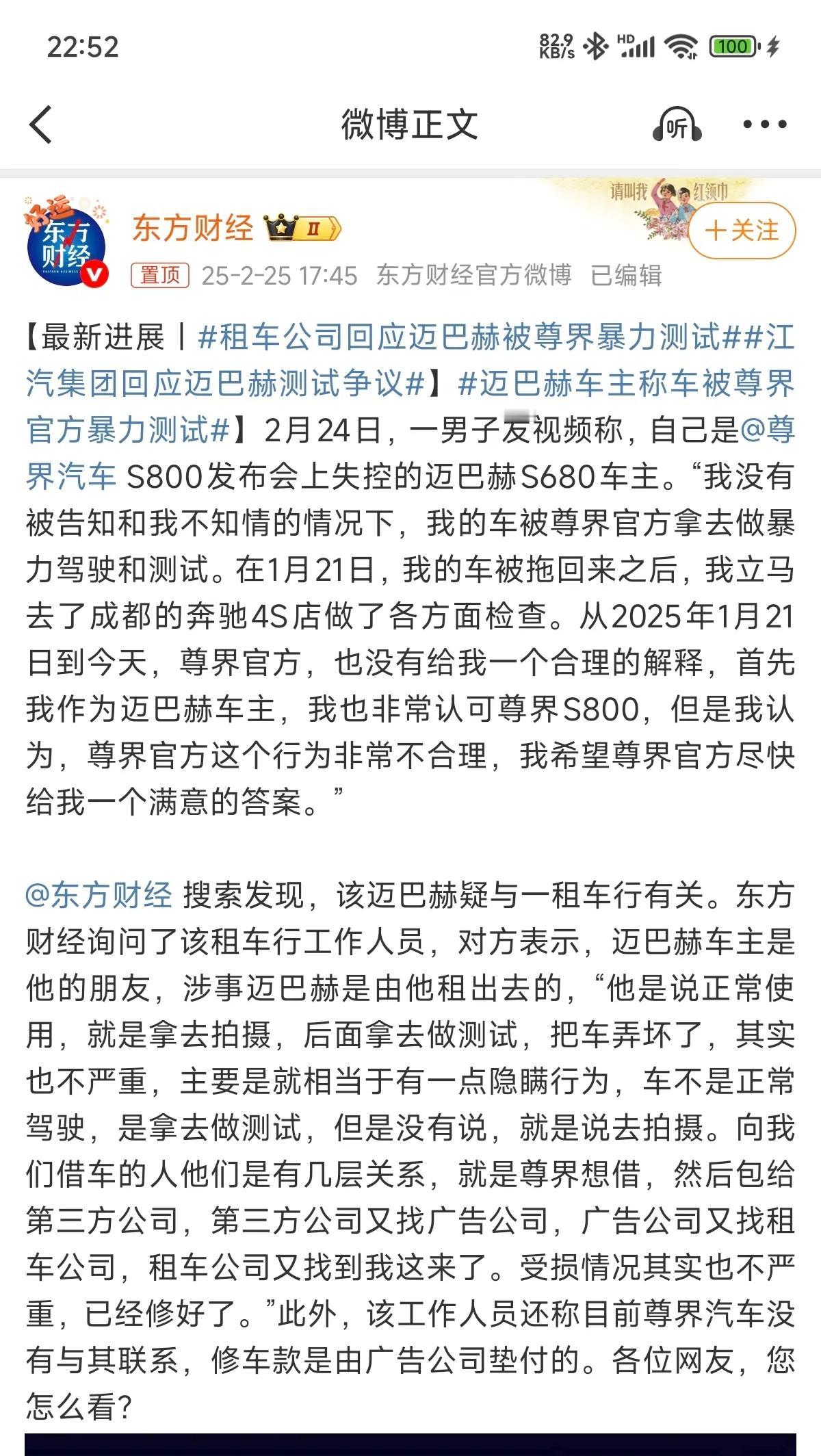 租车公司回应“迈巴赫被尊界暴力测试”事件：

租车行工作人员表示：

1、迈巴赫