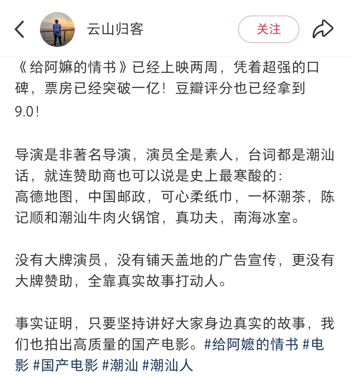 给阿嬷的情书，史上最寒酸赞助商赢麻了 