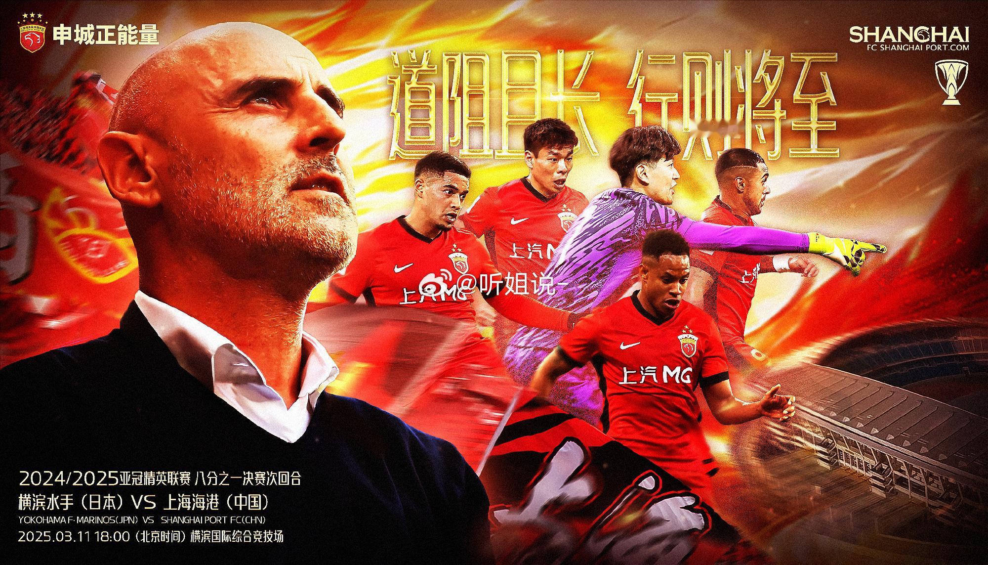 海港亚冠三连败，今晚客战横滨水手能否逆风翻盘？茹萨、魏震复出，今晚18:00，上
