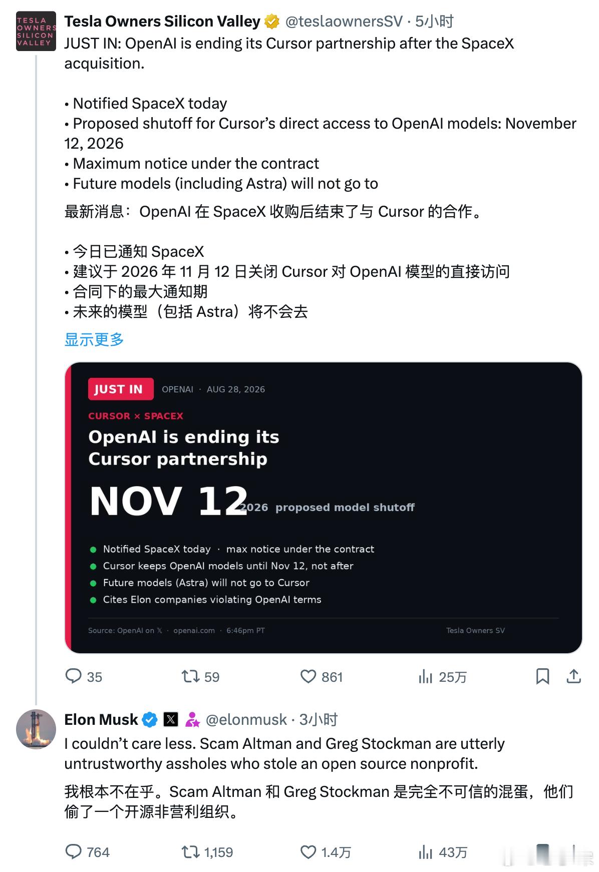 马斯克炮轰OpenAI断供Cursor   这场硅谷年度大戏，堪称闪婚十五天，惨