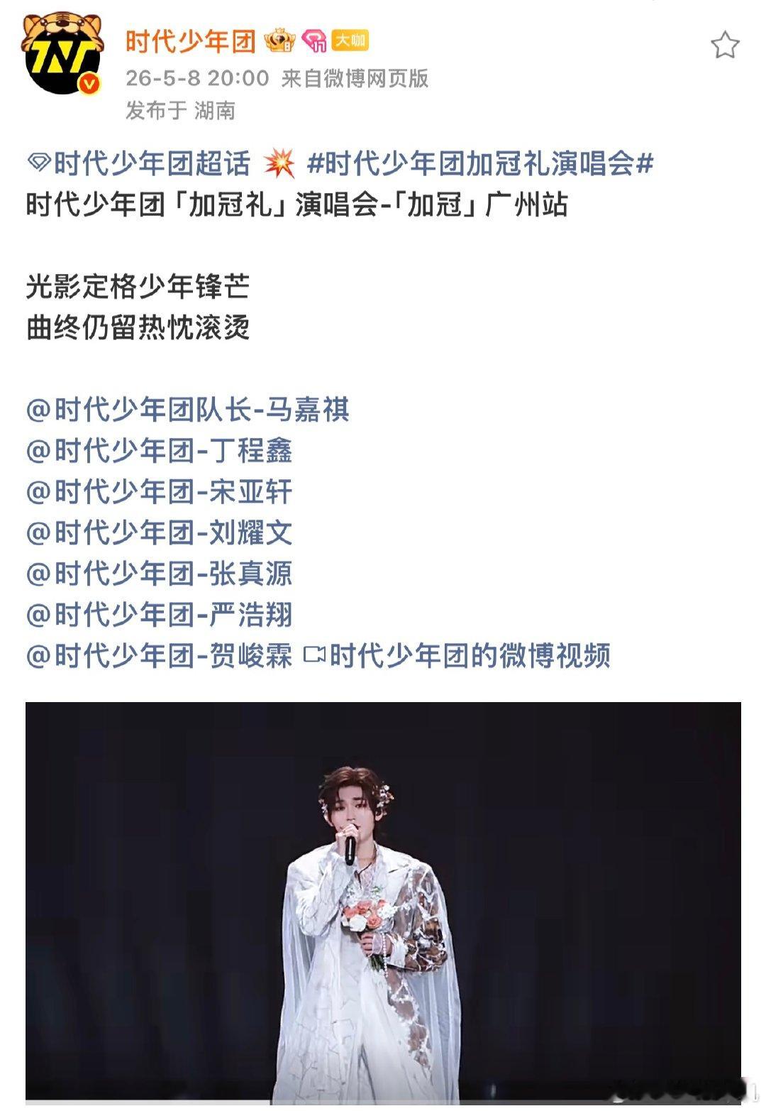 时代少年团广州站舞台混剪时代少年团广州演唱会舞台混剪 时代少年团广州站舞台混剪，
