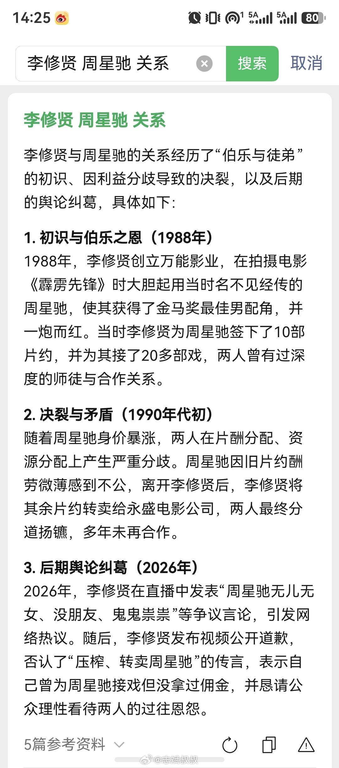 李修贤多次公开嘲讽周星驰 李修贤看来是一直都记恨着周星驰。他俩的关系得从1988