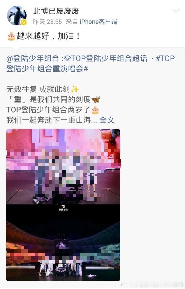 时隔了一年突然发博居然还是为了心肝huang子演唱会结束过后送的祝福吗😅26年