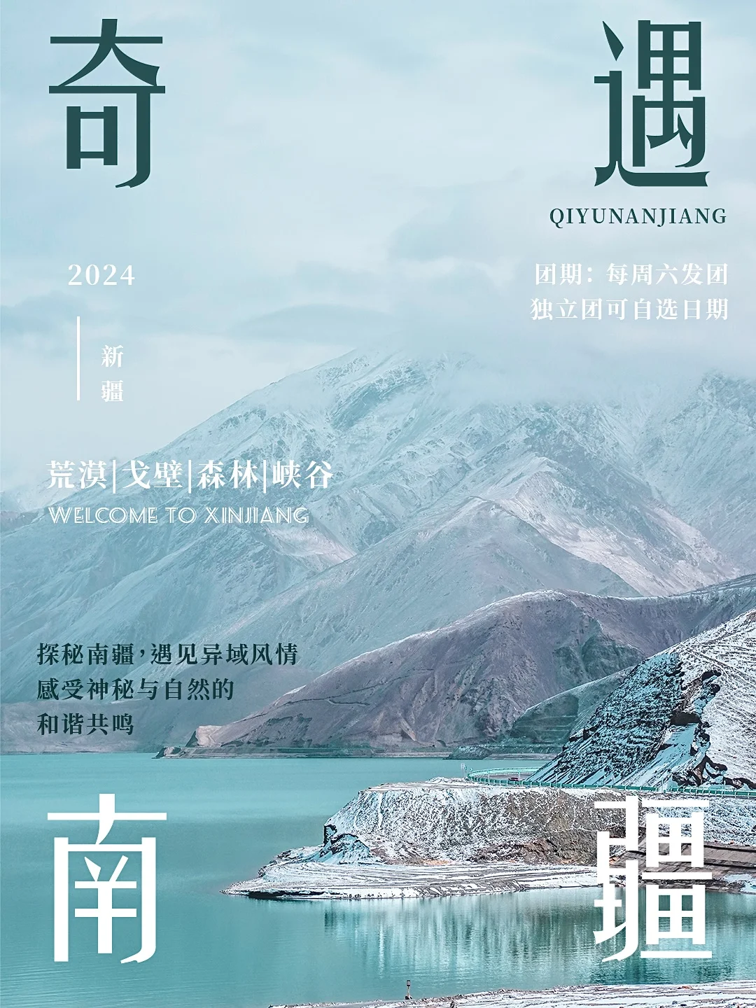 南疆反向5日游｜小众避人流👉直接闭眼冲‼️