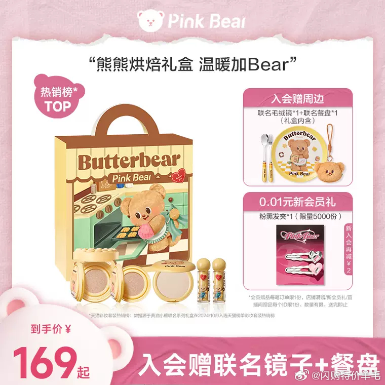 【TB到手价158.65】 pinkbear皮可熊黄油小熊口红保湿滋润彩妆礼盒送
