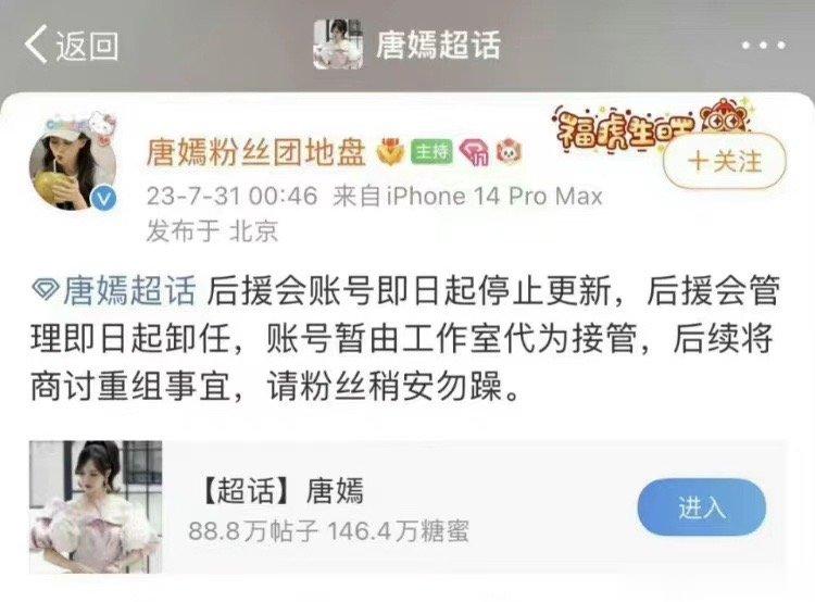 #唐嫣后援会将停更重组#看来是不少粉丝有诉求呗？ ​​​