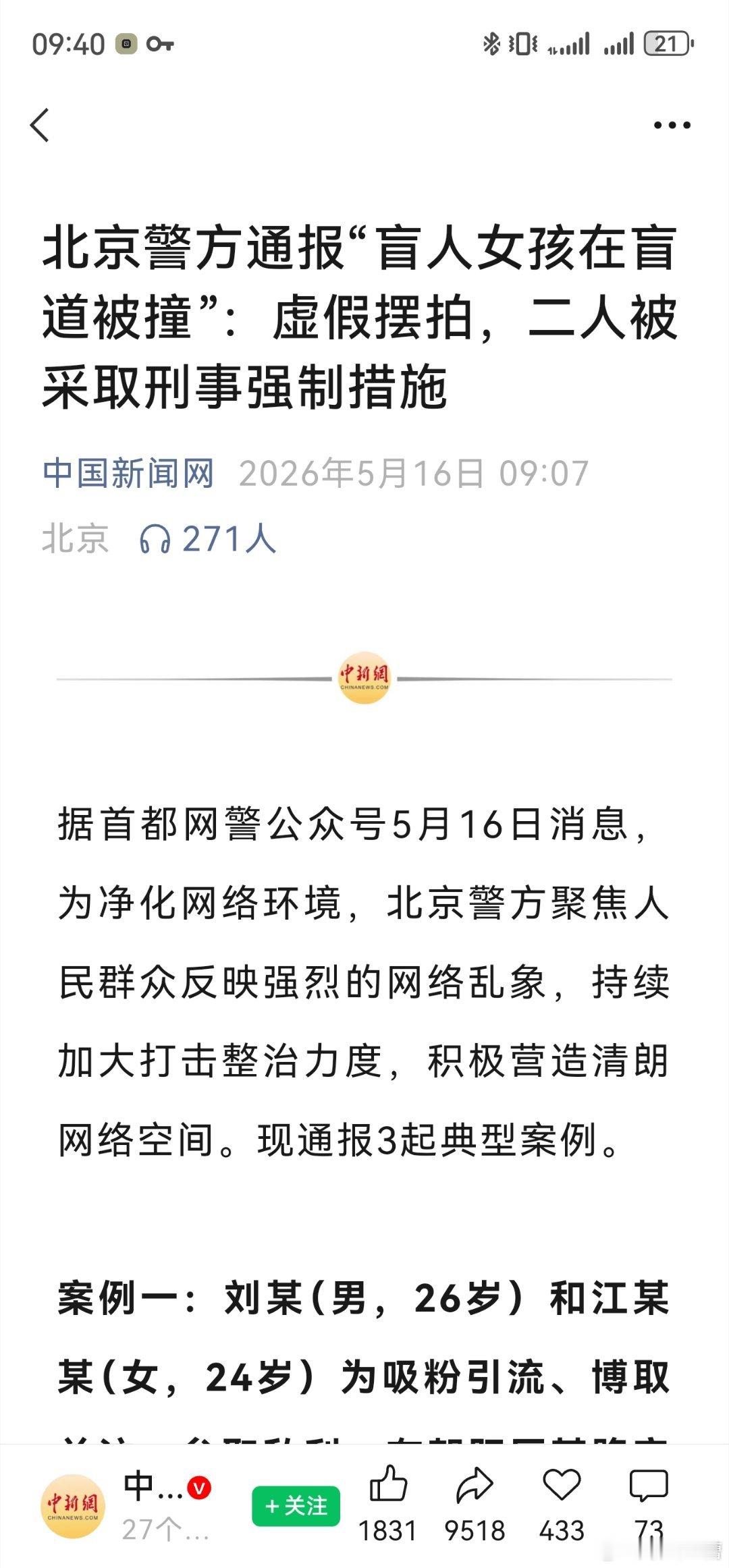 盲人女孩在盲道被电动撞，又是摆拍 警方通报女孩盲道被撞事件