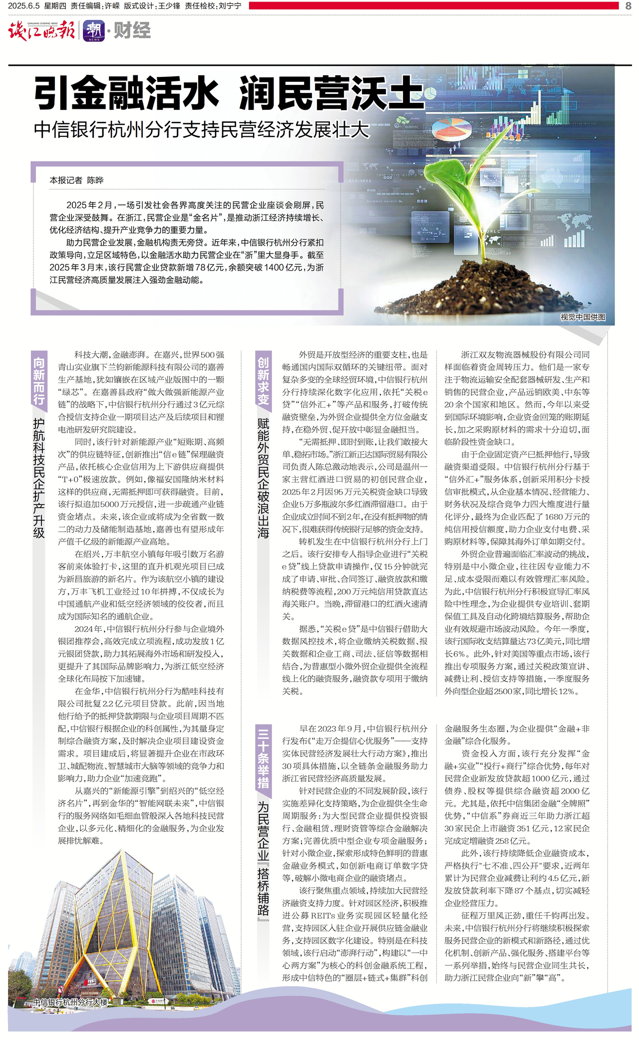 引金融活水 润民营沃土 中信银行杭州分行支持民营经济发展壮大
