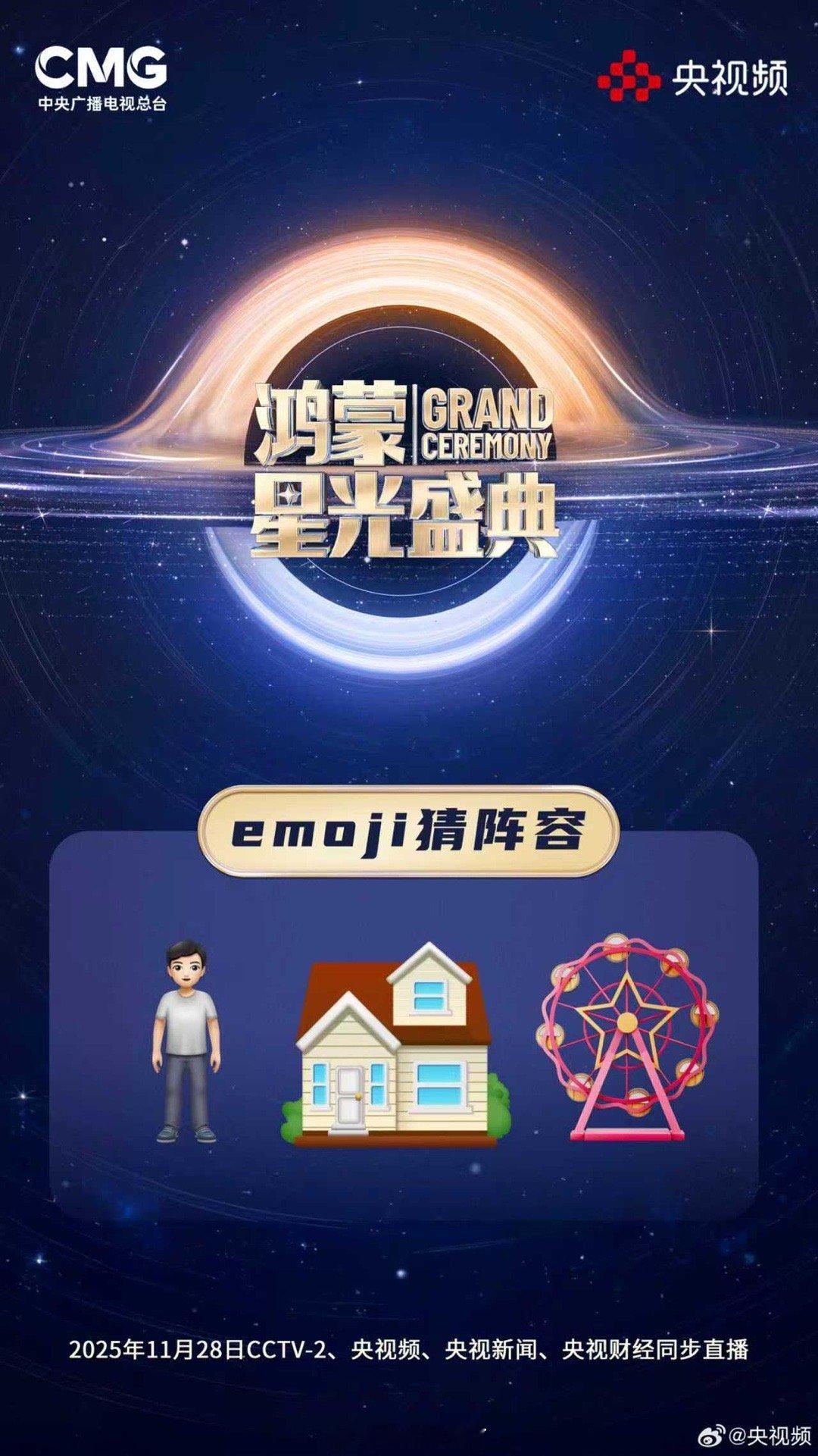 央视鸿蒙星光盛典猜阵容第一个是全能艺人任嘉伦太好猜了