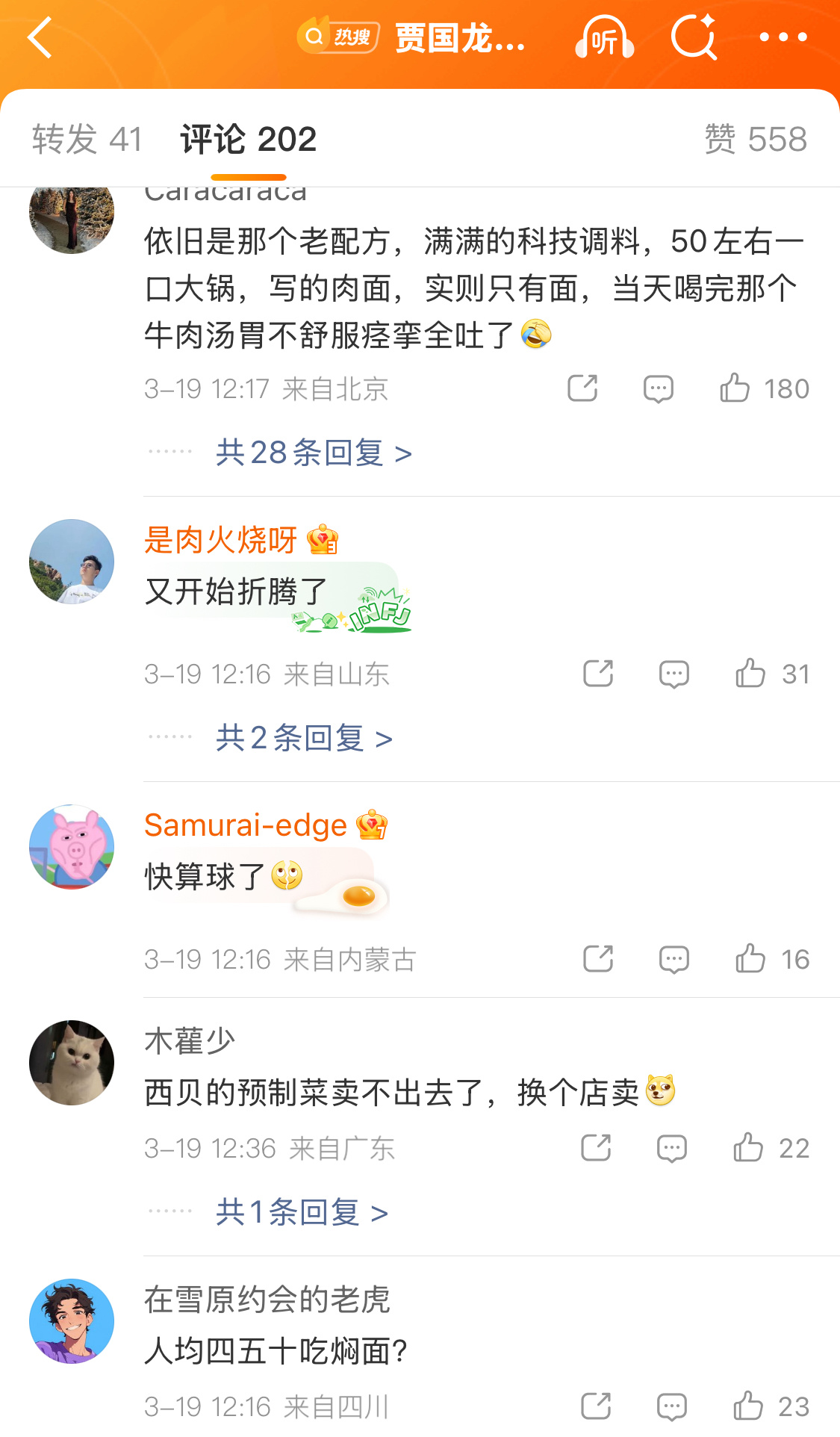 贾国龙创办新品牌承接部分西贝员工这个思路没毛病，趁着热度再开个新品牌。但网友好像