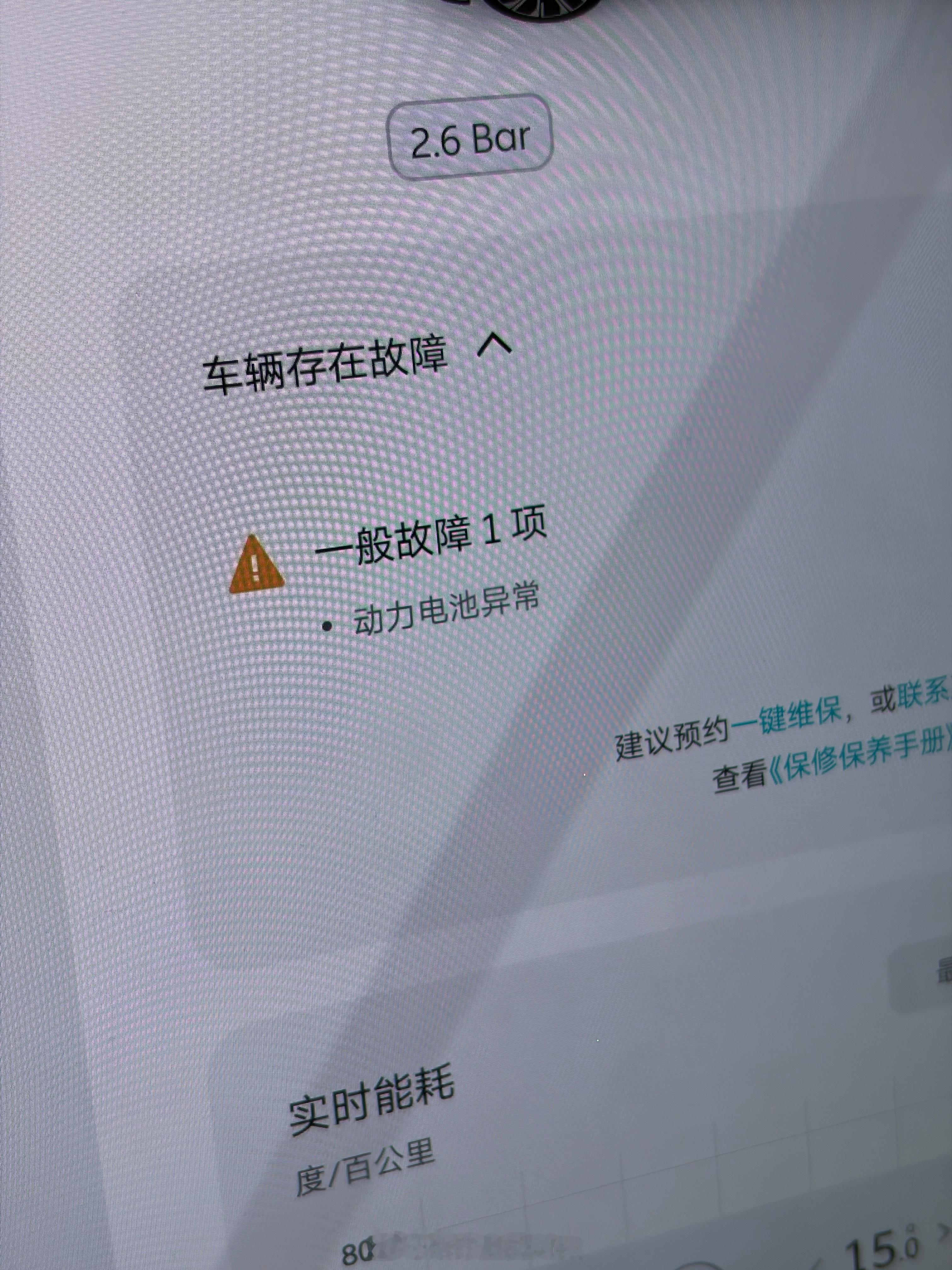 我特么要跑高速了来个动力电池异常是什么意思？