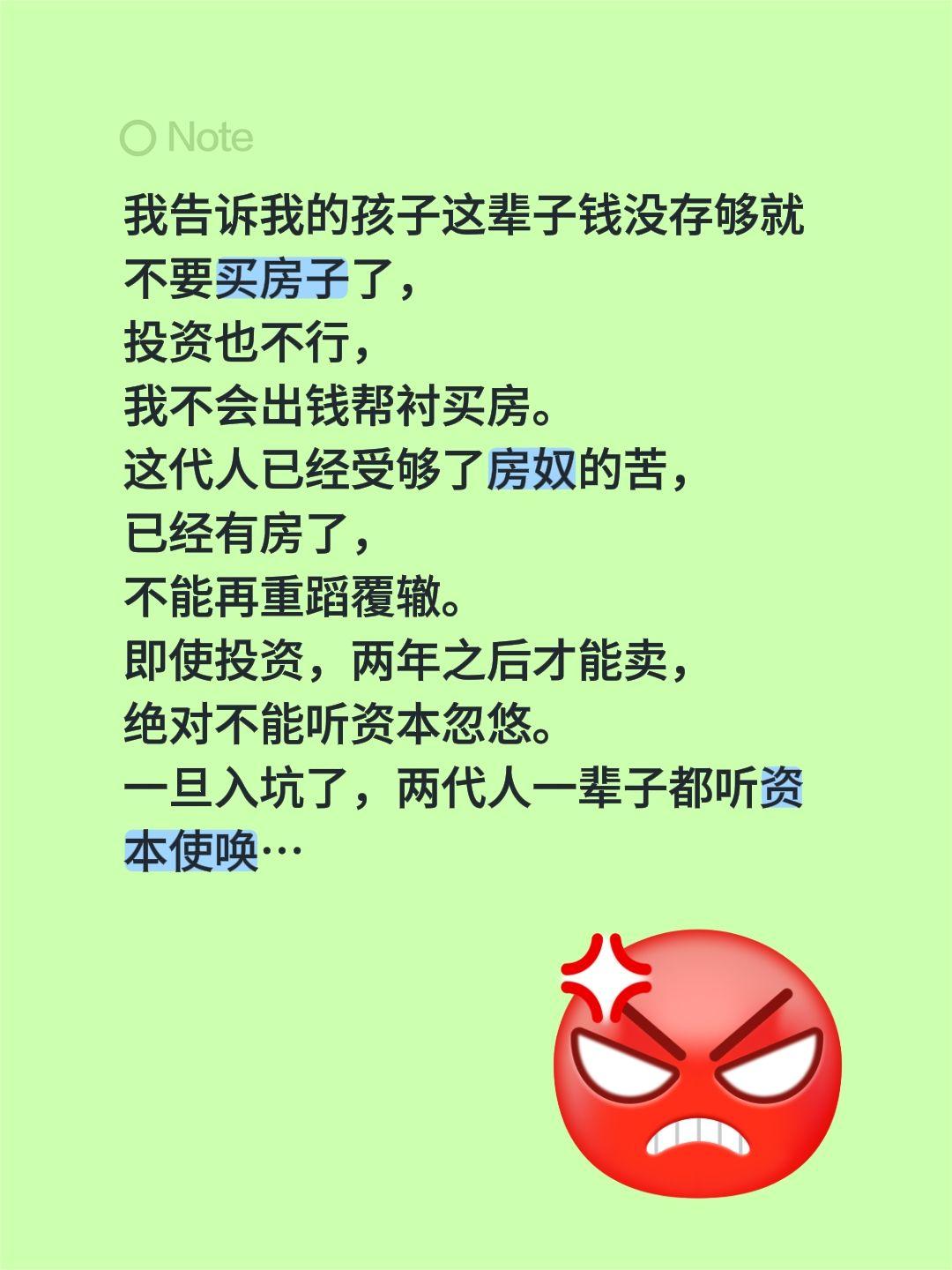 到诉孩子不是全款不要买房子，不帮衬…我告诉我的孩子这辈子钱没存够就不要买房子了，