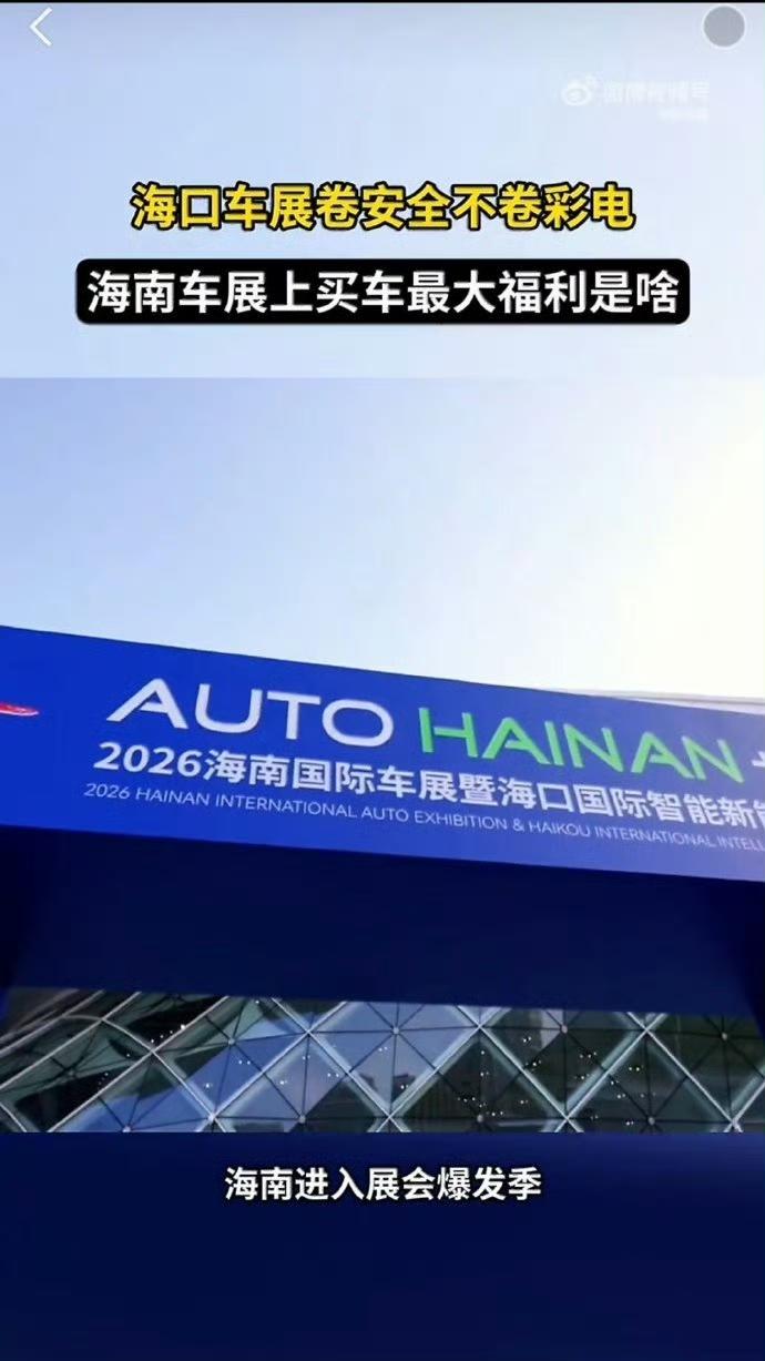 海南3月开始迎来展会爆发季，各种展会陆续开幕，3月26日海南国际车展开幕，超10