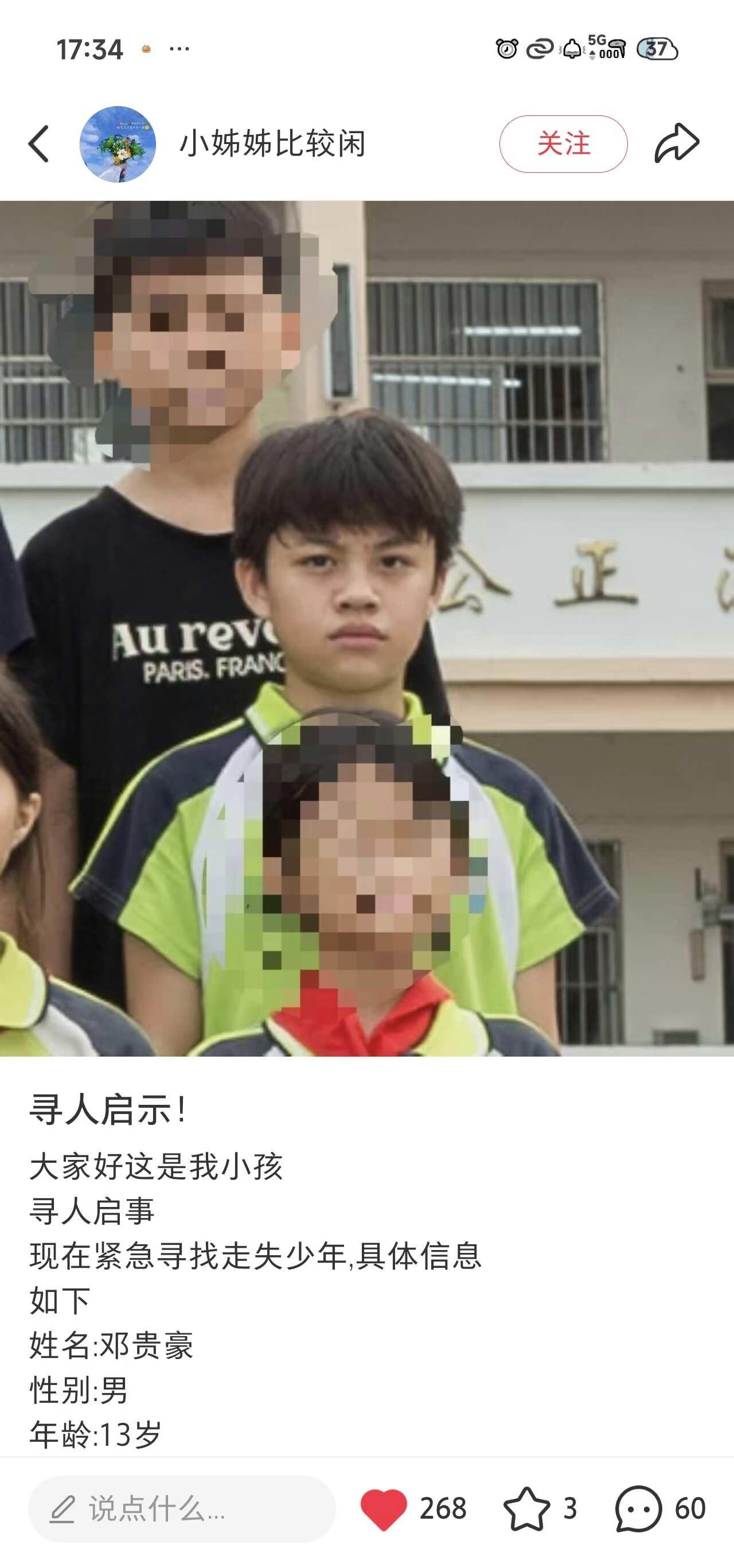 帮忙扩散！
急！寻人启事 愿天下无拐 寻人 天下无拐人人尽责 不做冷漠的看客 找